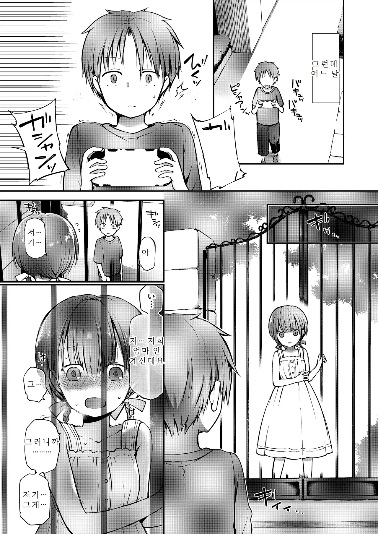 [Violet Fiction (Nanigawa Rui)] Ganjigarame na Ojou-sama no Seishori Kareshi ni Natta Hanashi 1-wa | 속박되어 있는 아가씨의 성처리 남자친구가 된 이야기 1 [Korean] Bildnummer 5