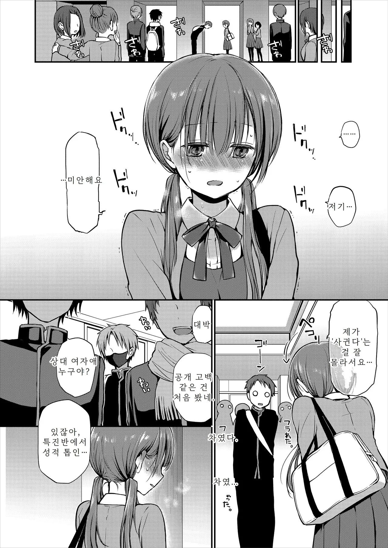 [Violet Fiction (Nanigawa Rui)] Ganjigarame na Ojou-sama no Seishori Kareshi ni Natta Hanashi 1-wa | 속박되어 있는 아가씨의 성처리 남자친구가 된 이야기 1 [Korean] Bildnummer 8