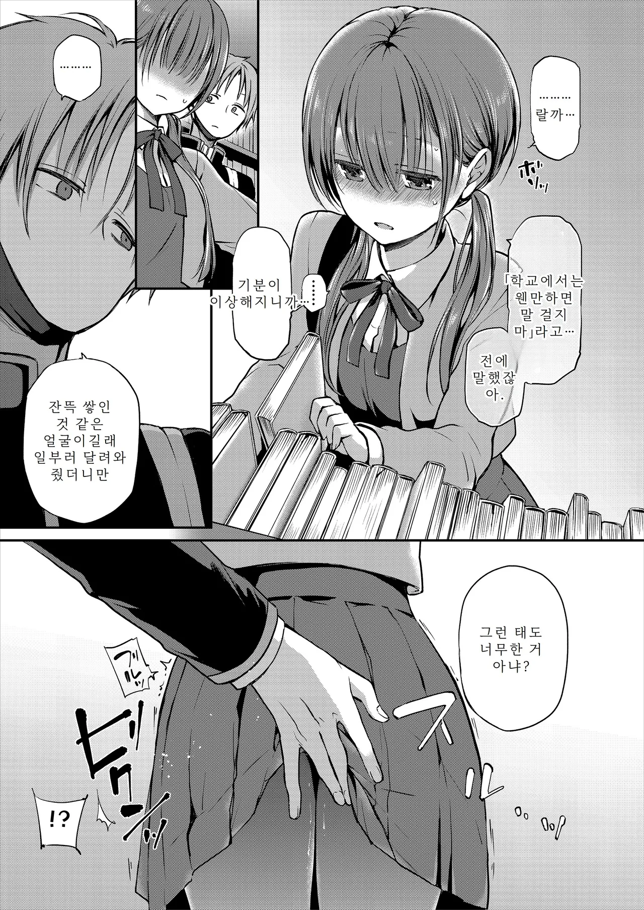 [Violet Fiction (Nanigawa Rui)] Ganjigarame na Ojou-sama no Seishori Kareshi ni Natta Hanashi 1-wa | 속박되어 있는 아가씨의 성처리 남자친구가 된 이야기 1 [Korean] Bildnummer 11