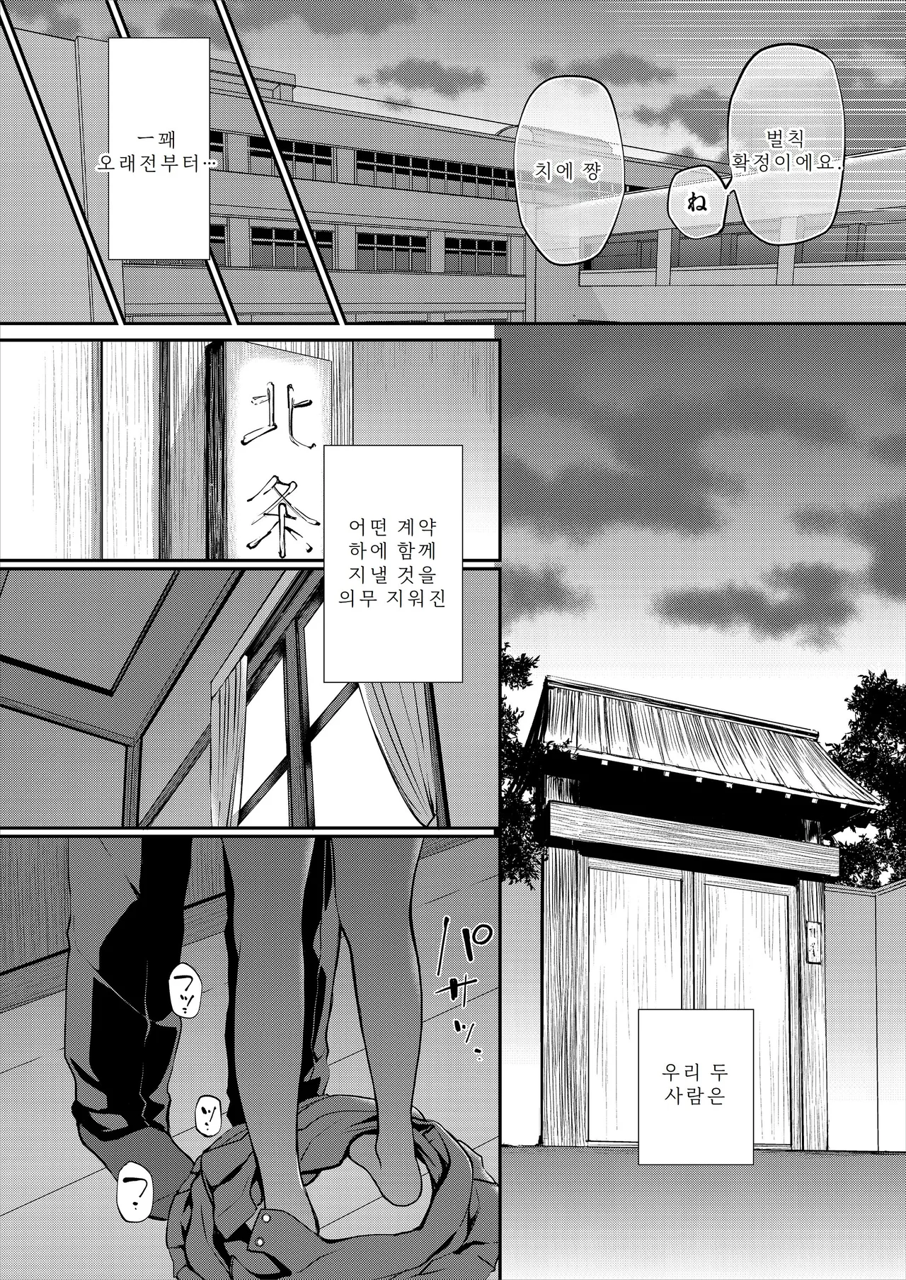 [Violet Fiction (Nanigawa Rui)] Ganjigarame na Ojou-sama no Seishori Kareshi ni Natta Hanashi 1-wa | 속박되어 있는 아가씨의 성처리 남자친구가 된 이야기 1 [Korean] Bildnummer 18