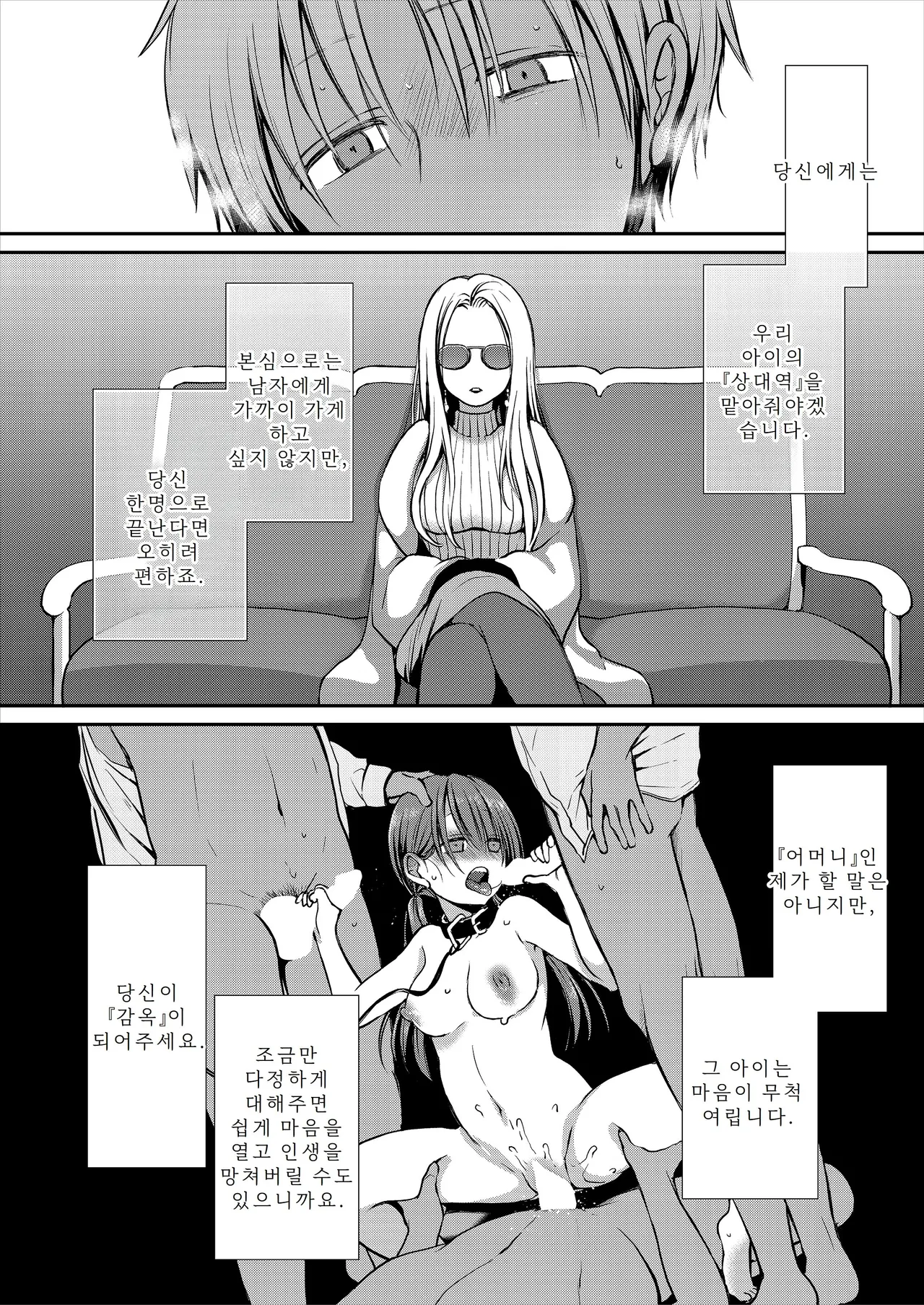 [Violet Fiction (Nanigawa Rui)] Ganjigarame na Ojou-sama no Seishori Kareshi ni Natta Hanashi 1-wa | 속박되어 있는 아가씨의 성처리 남자친구가 된 이야기 1 [Korean] Bildnummer 38