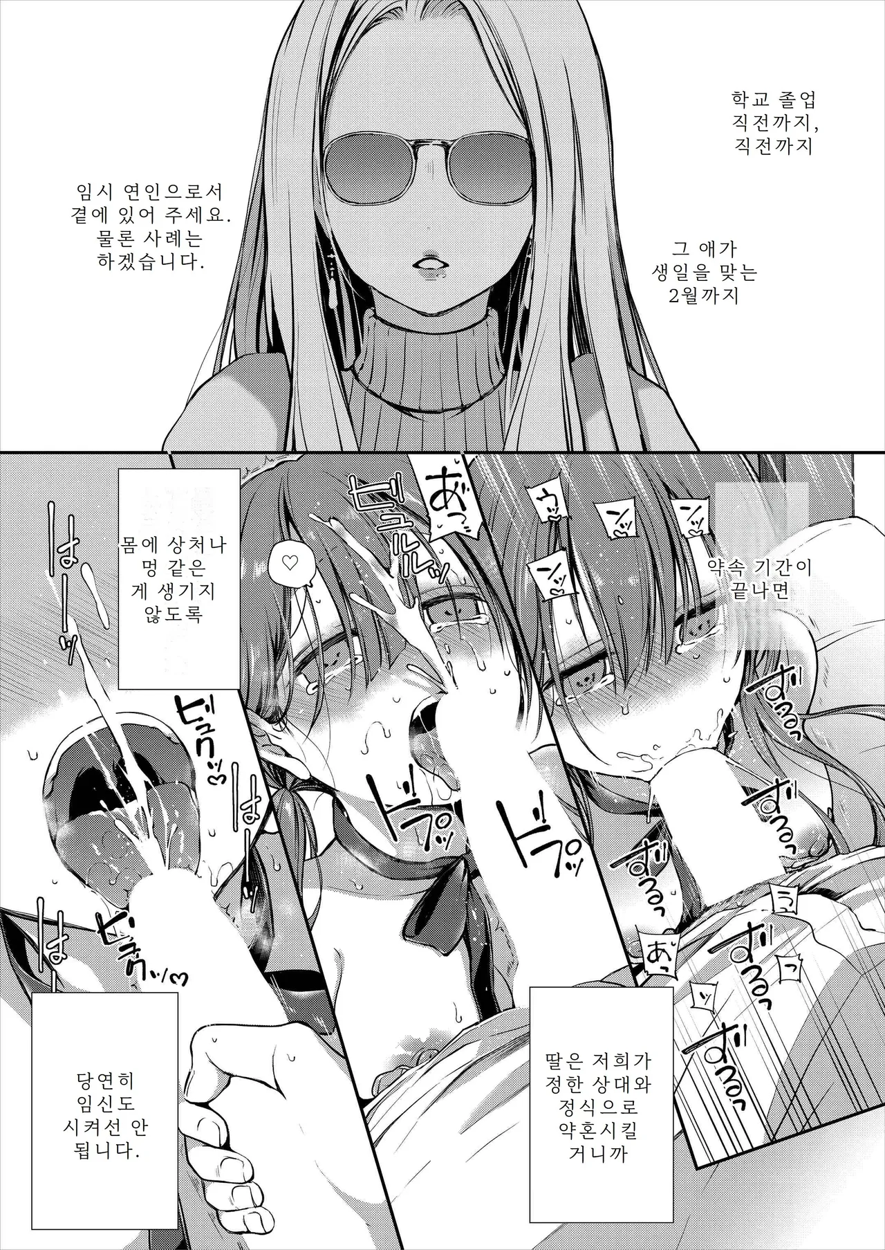 [Violet Fiction (Nanigawa Rui)] Ganjigarame na Ojou-sama no Seishori Kareshi ni Natta Hanashi 1-wa | 속박되어 있는 아가씨의 성처리 남자친구가 된 이야기 1 [Korean] Bildnummer 39