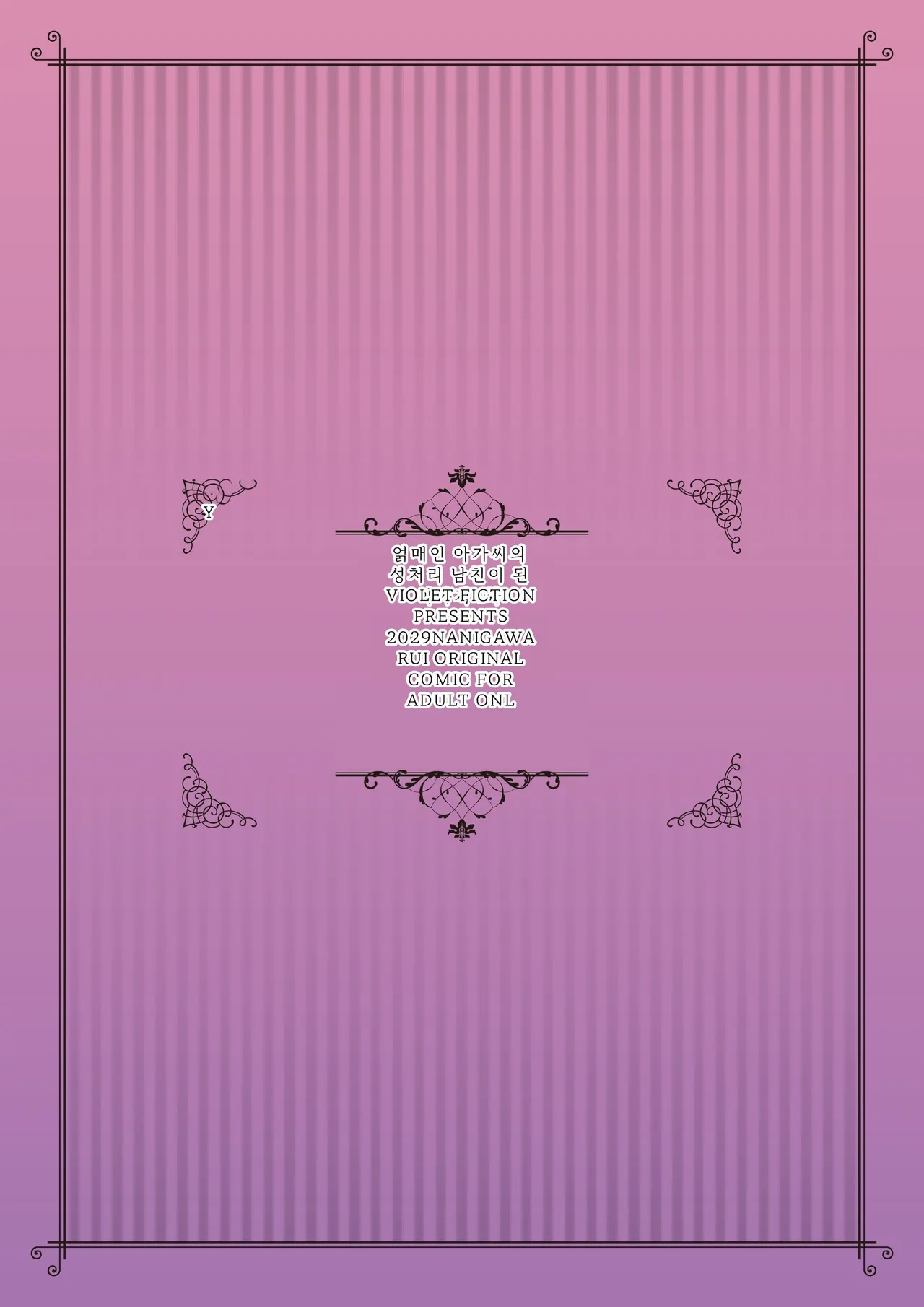 [Violet Fiction (Nanigawa Rui)] Ganjigarame na Ojou-sama no Seishori Kareshi ni Natta Hanashi 1-wa | 속박되어 있는 아가씨의 성처리 남자친구가 된 이야기 1 [Korean] Bildnummer 41