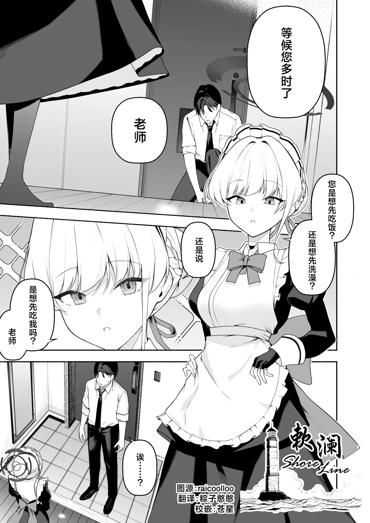 [rikoping2000] Toki to Ecchi 8P (Blue Archive) [Chinese] [欶澜汉化组] imagen número 1