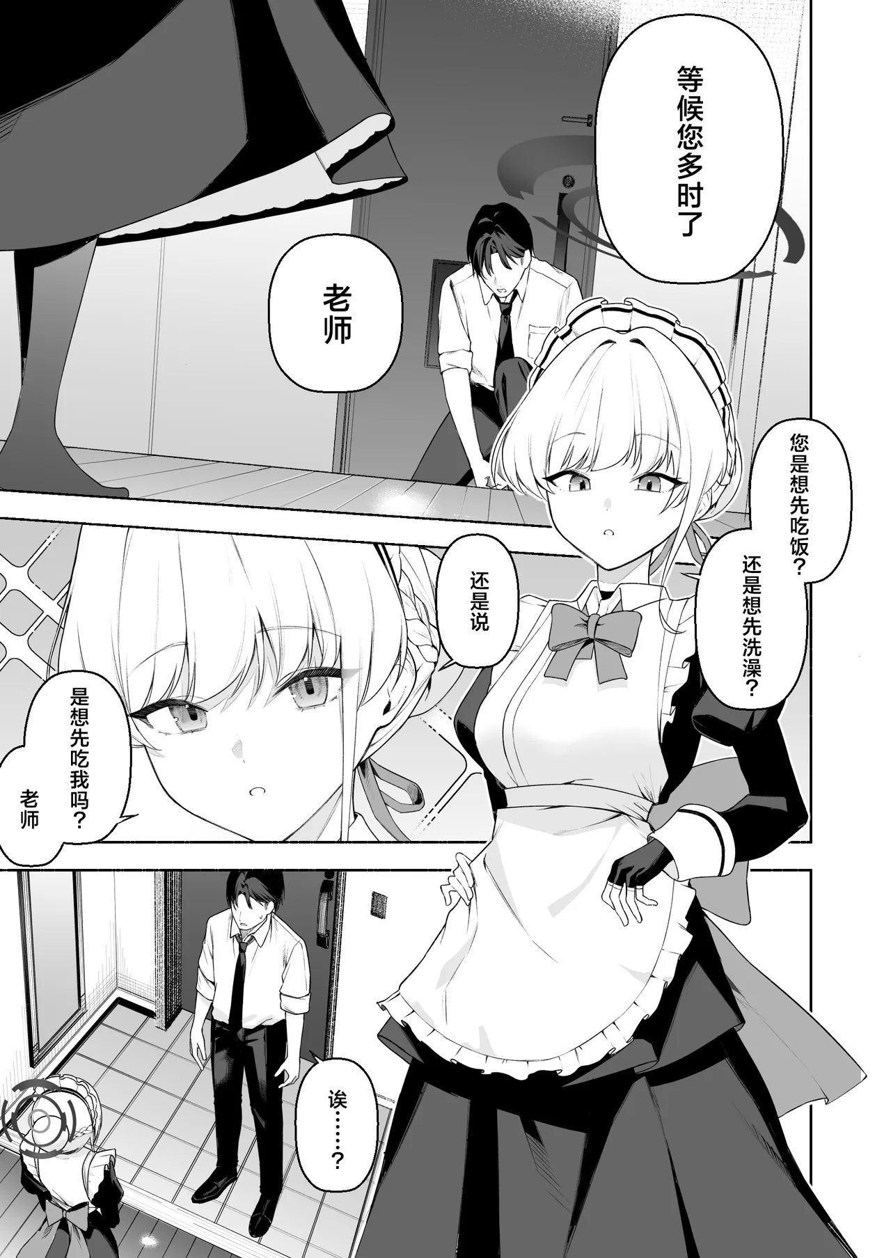 [rikoping2000] Toki to Ecchi 8P (Blue Archive) [Chinese] [欶澜汉化组] imagen número 2