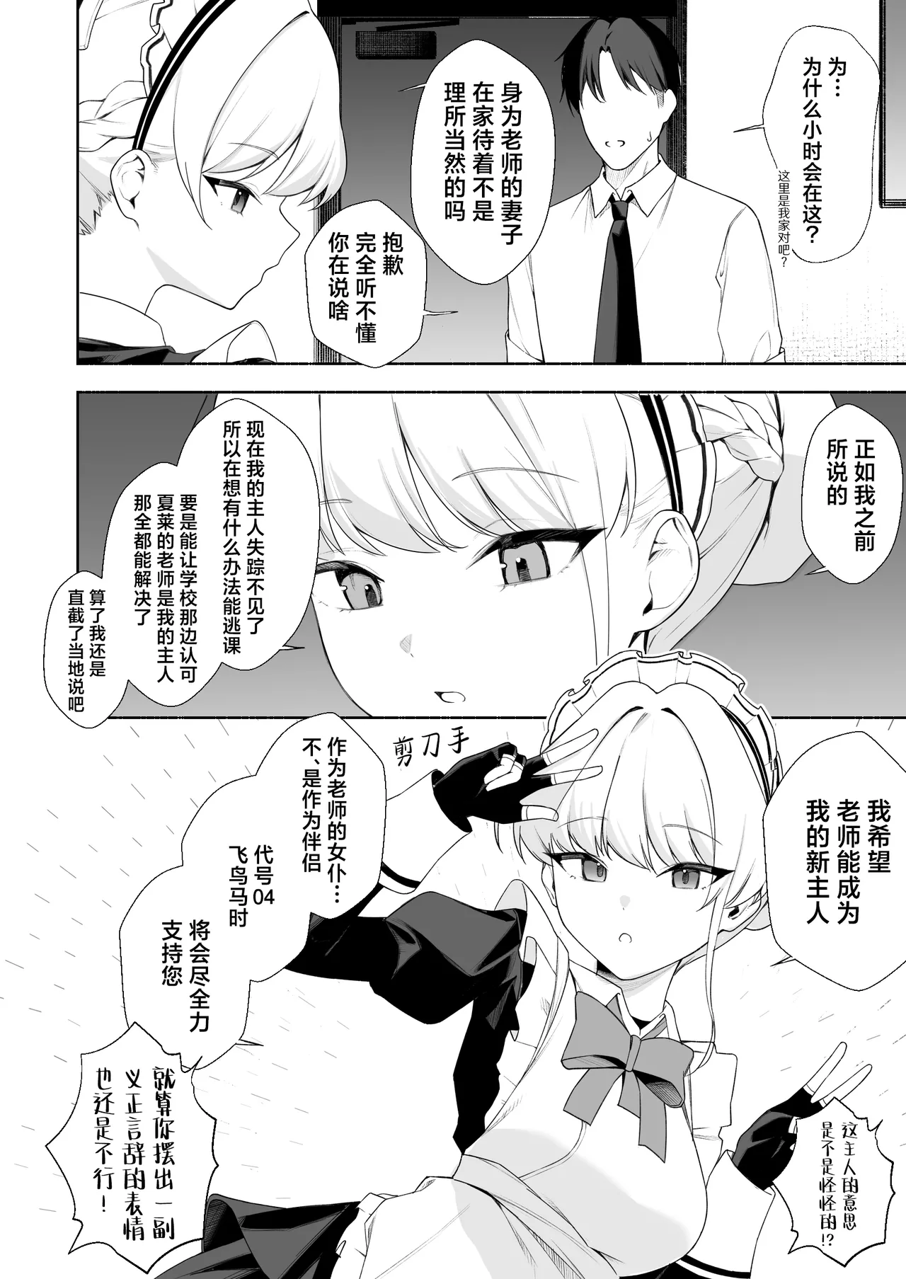 [rikoping2000] Toki to Ecchi 8P (Blue Archive) [Chinese] [欶澜汉化组] imagen número 3