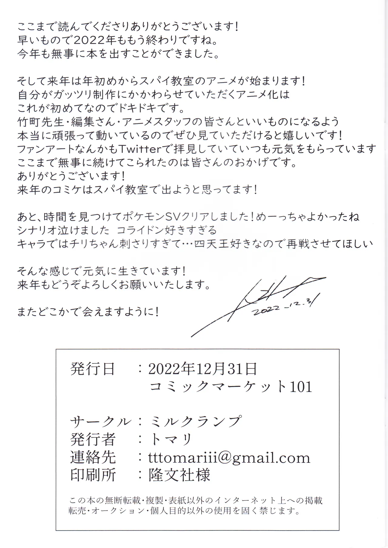 C101 SET ONLY BOOK SPYROOM 20230105 ON AIR 이미지 번호 13