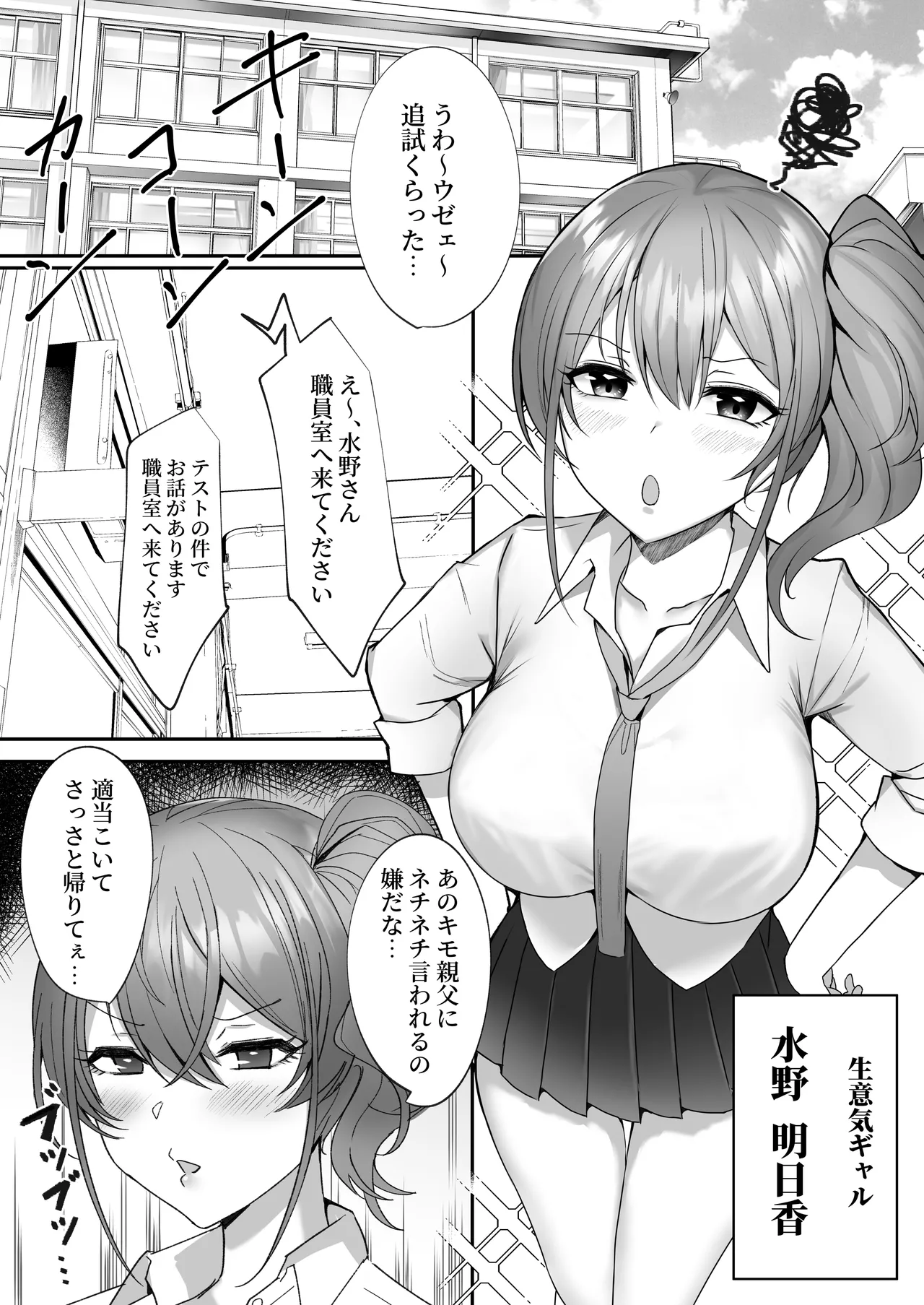 [Morunchi (Moruchi)] Netorare Plus ~Kurokami Musume to Namaiki Gal Matome~ [Digital] 이미지 번호 87