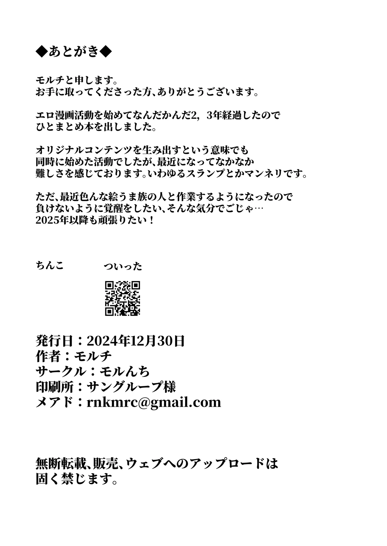 [Morunchi (Moruchi)] Netorare Plus ~Kurokami Musume to Namaiki Gal Matome~ [Digital] 이미지 번호 115