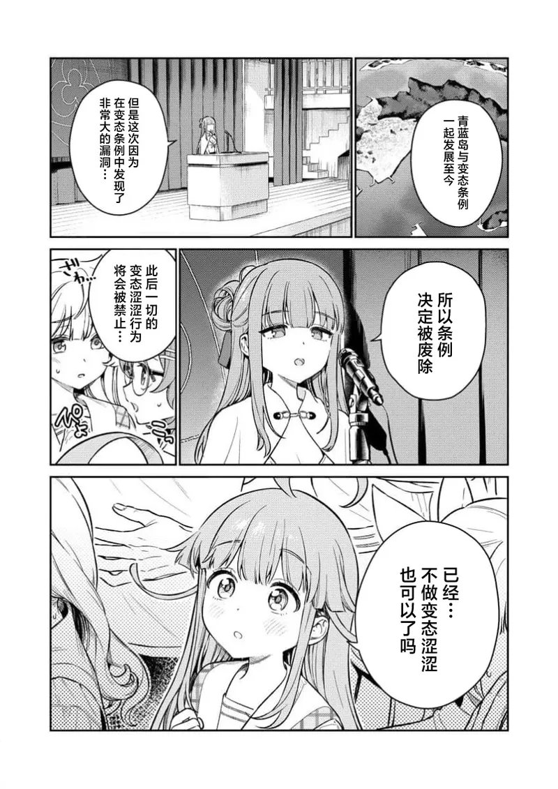 [Qruppo×Mameojitan] Nukitashi Nukige mitai na shima ni sunderu watashi wa dosurya ii desuka R 第1话 | 生活在拔作一样的岛上我该怎么办才好 R 第1话 [Chinese] [萝卜子汉化组 汉化] 画像番号 3