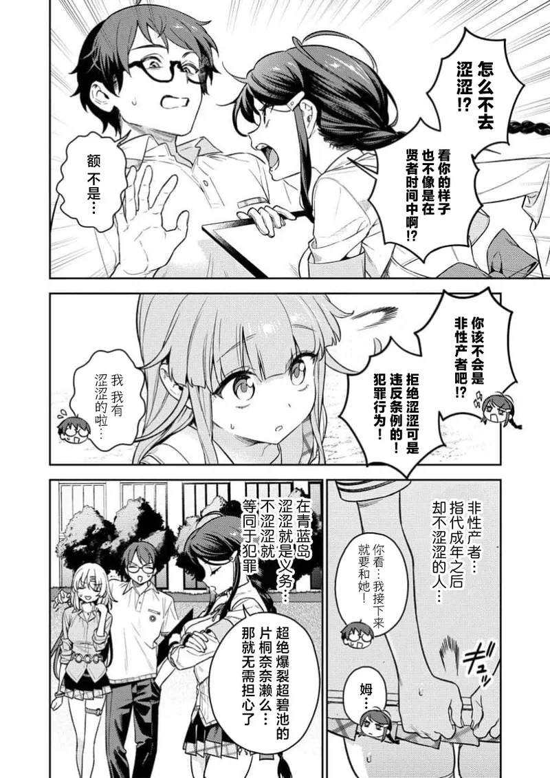 [Qruppo×Mameojitan] Nukitashi Nukige mitai na shima ni sunderu watashi wa dosurya ii desuka R 第1话 | 生活在拔作一样的岛上我该怎么办才好 R 第1话 [Chinese] [萝卜子汉化组 汉化] 画像番号 26