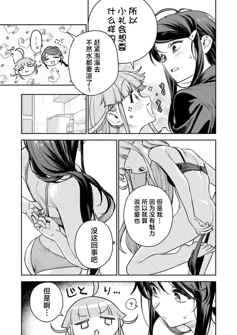 [Qruppo×Mameojitan] Nukitashi Nukige mitai na shima ni sunderu watashi wa dosurya ii desuka R 第1话 | 生活在拔作一样的岛上我该怎么办才好 R 第1话 [Chinese] [萝卜子汉化组 汉化] 画像番号 31