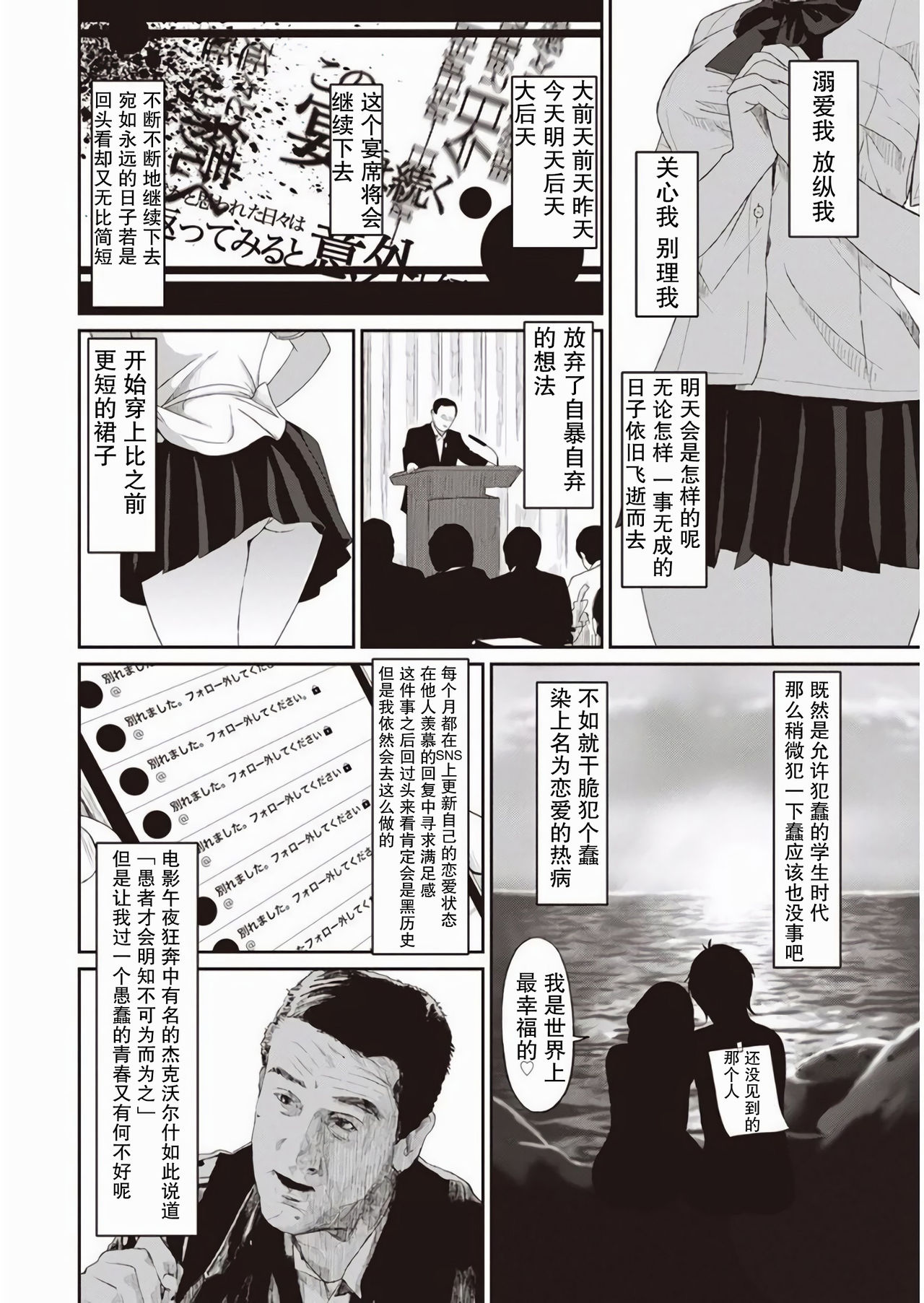 [Ryoh-zoh] Rarefure Ch. 1-2 [Chinese] [乱嘿咁嚟汉化组] numero di immagine  3