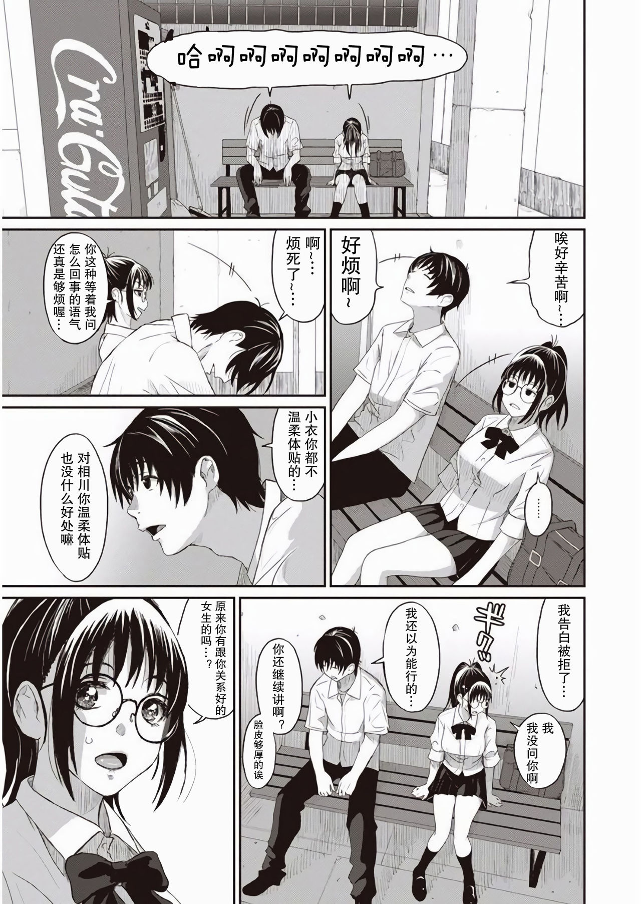 [Ryoh-zoh] Rarefure Ch. 1-2 [Chinese] [乱嘿咁嚟汉化组] numero di immagine  8