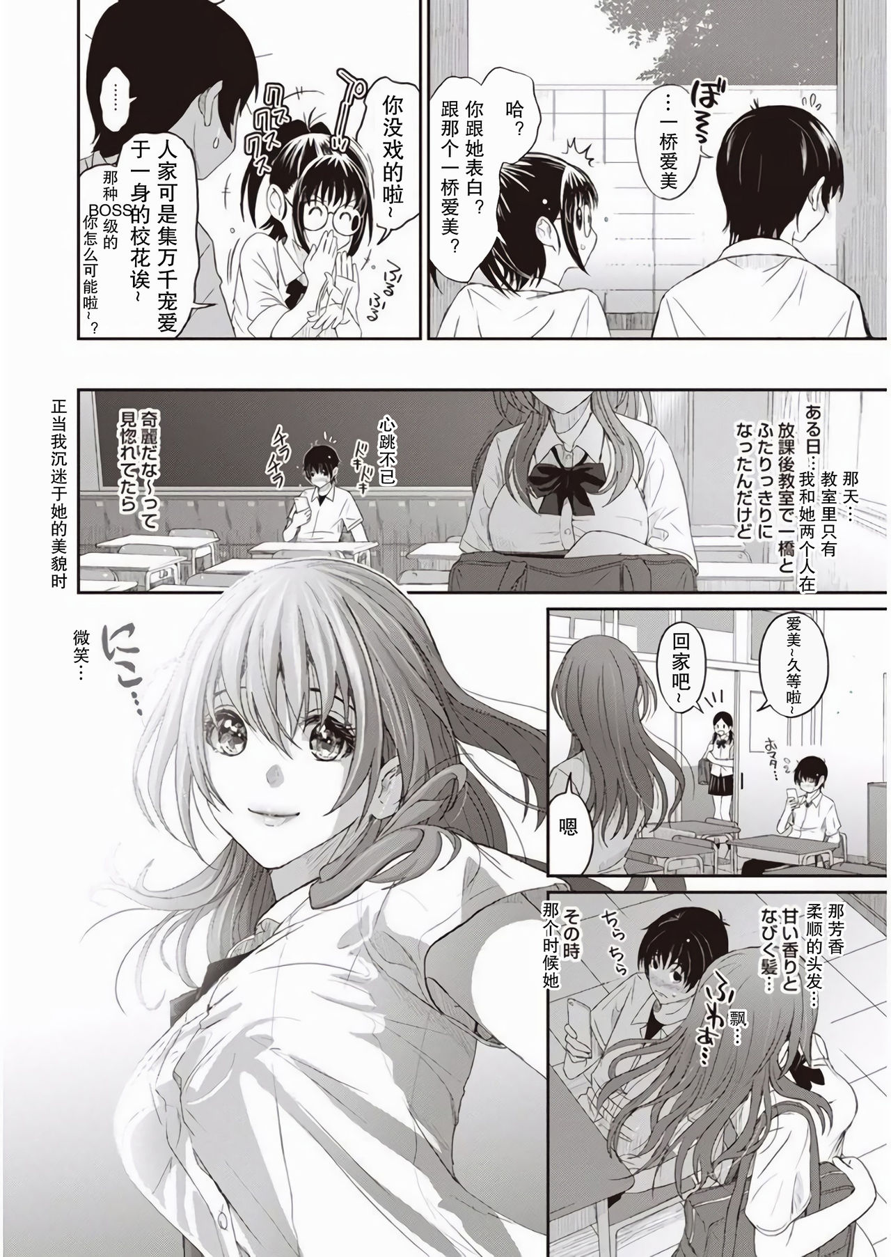 [Ryoh-zoh] Rarefure Ch. 1-2 [Chinese] [乱嘿咁嚟汉化组] numero di immagine  9