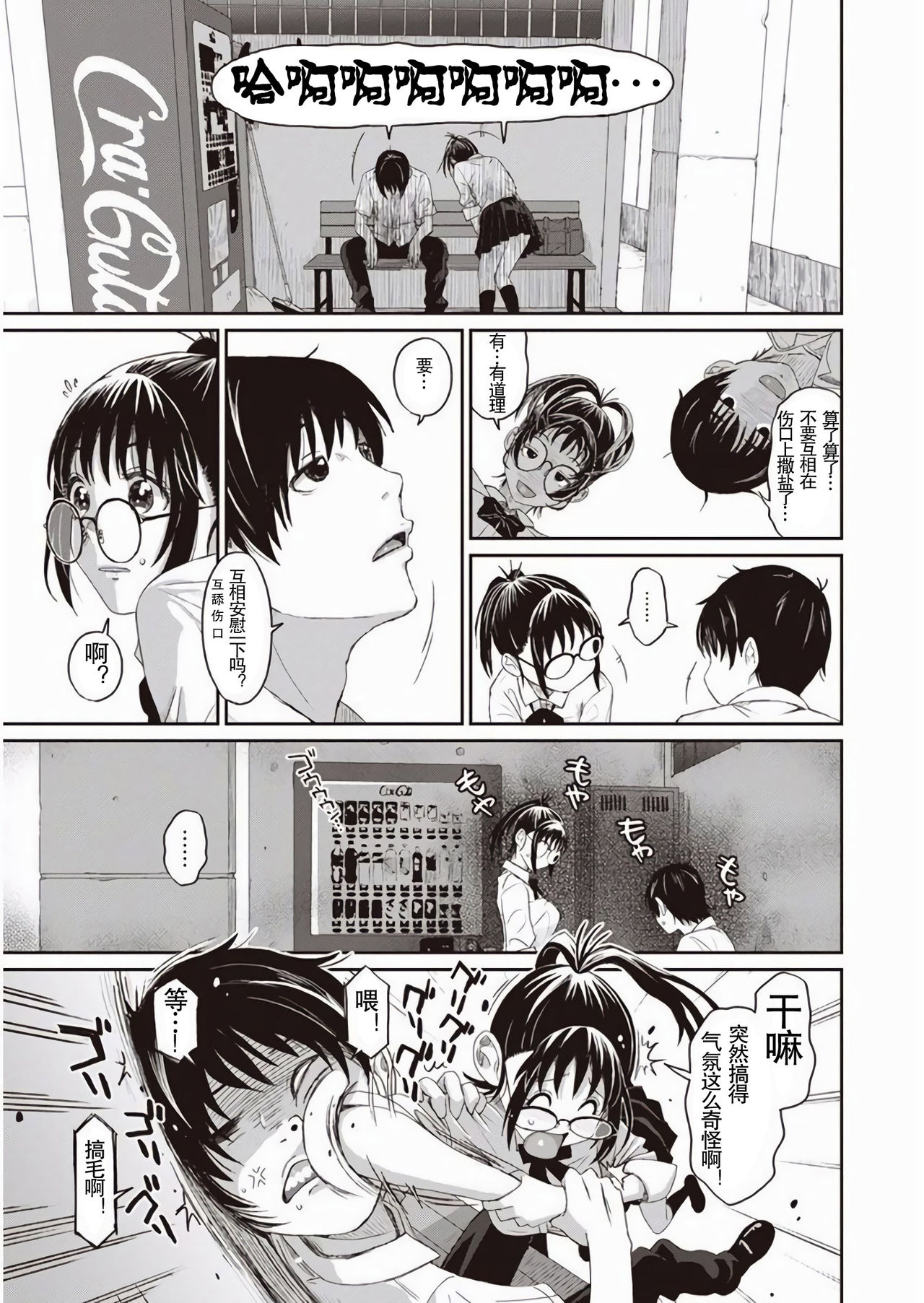 [Ryoh-zoh] Rarefure Ch. 1-2 [Chinese] [乱嘿咁嚟汉化组] numero di immagine  12