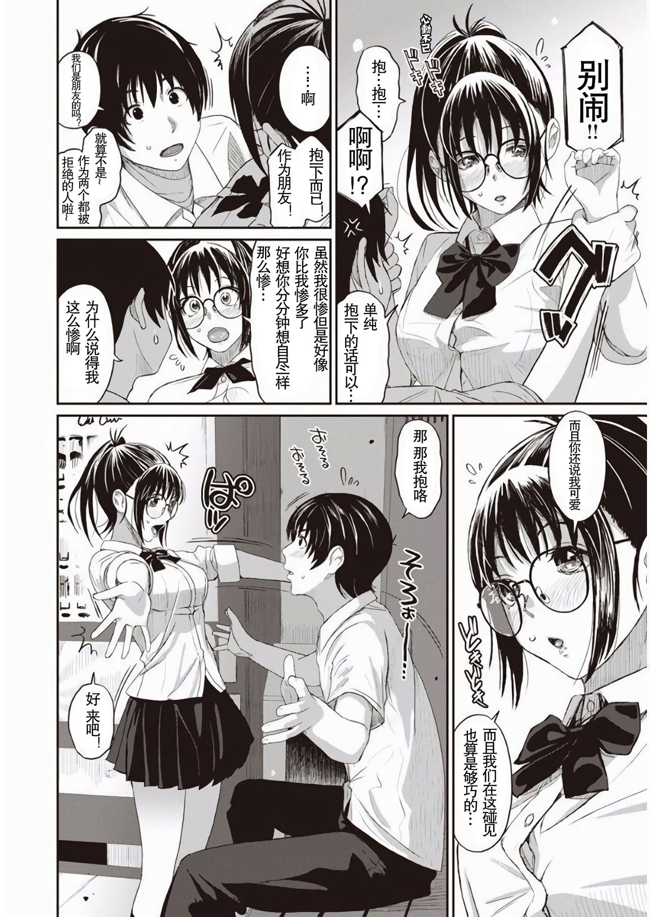 [Ryoh-zoh] Rarefure Ch. 1-2 [Chinese] [乱嘿咁嚟汉化组] numero di immagine  13