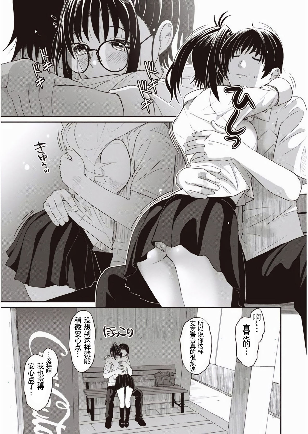 [Ryoh-zoh] Rarefure Ch. 1-2 [Chinese] [乱嘿咁嚟汉化组] numero di immagine  14