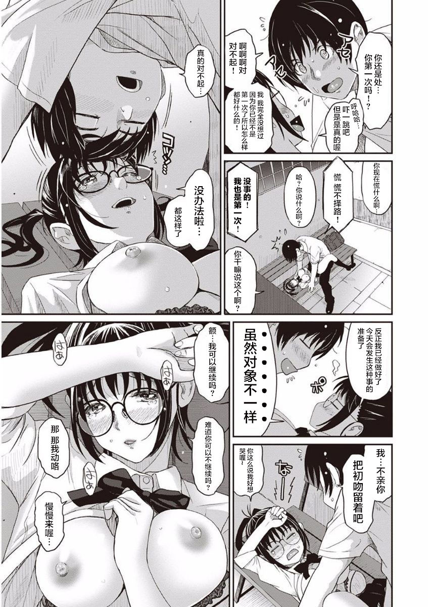 [Ryoh-zoh] Rarefure Ch. 1-2 [Chinese] [乱嘿咁嚟汉化组] numero di immagine  21