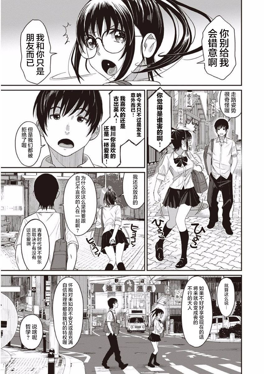 [Ryoh-zoh] Rarefure Ch. 1-2 [Chinese] [乱嘿咁嚟汉化组] numero di immagine  25