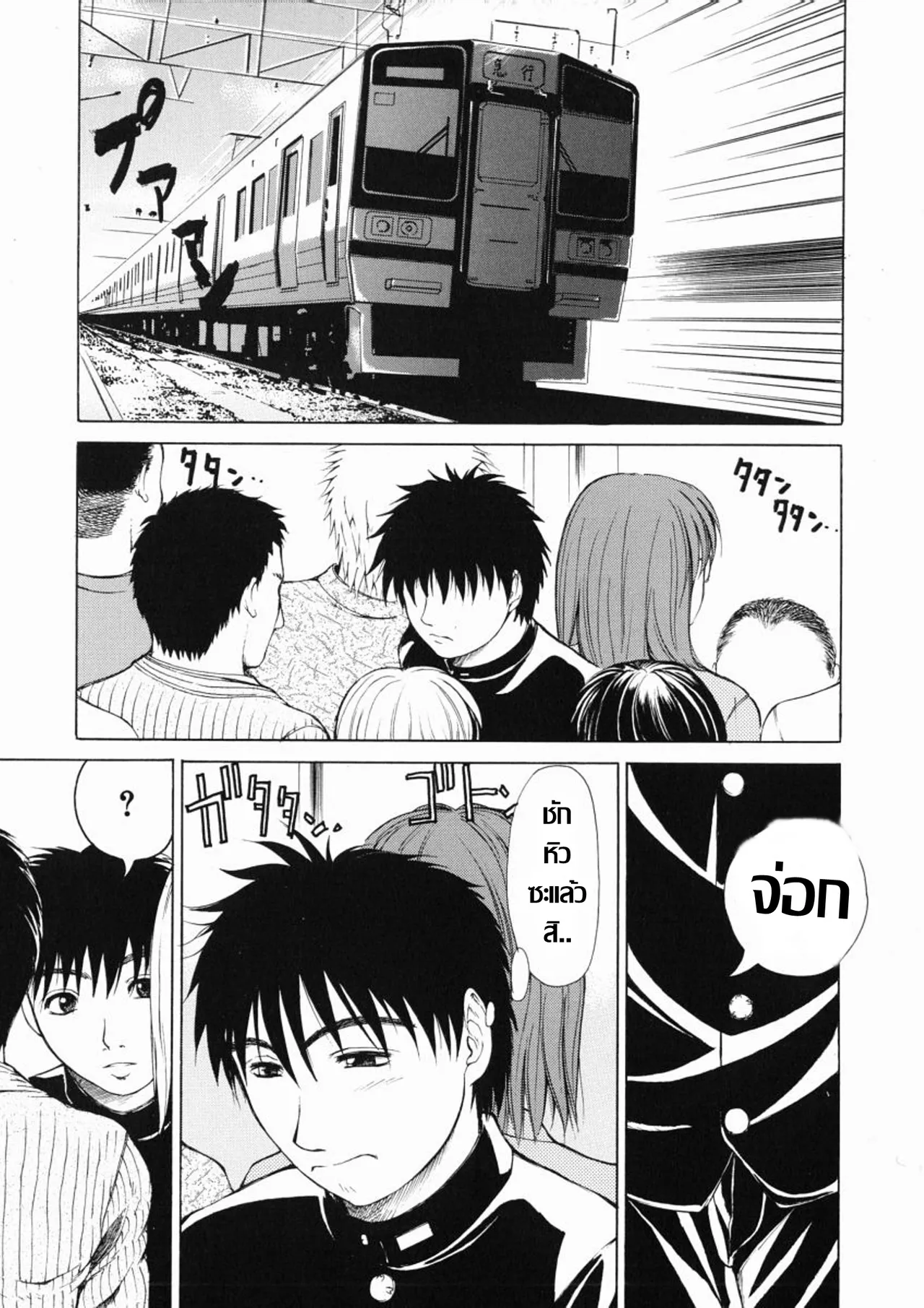 [Tokie Hirohito] 7時47分5輌目  7.45 น. รถไฟเสียวขบวนที่ 5  (Sore Wa Sore Wa Amai Koe) [Thai แปลไทย] Bildnummer 1