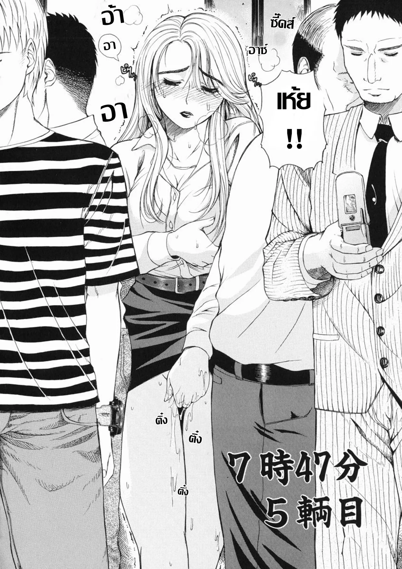 [Tokie Hirohito] 7時47分5輌目  7.45 น. รถไฟเสียวขบวนที่ 5  (Sore Wa Sore Wa Amai Koe) [Thai แปลไทย] Bildnummer 2