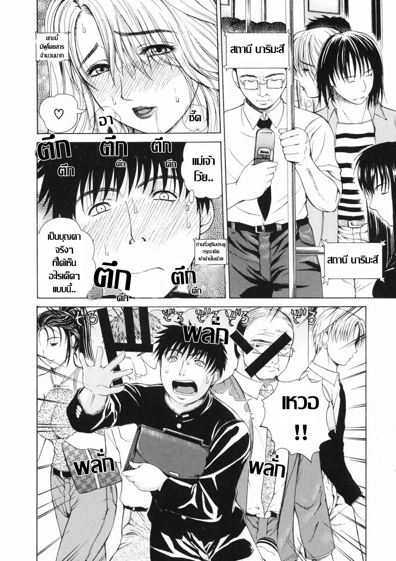 [Tokie Hirohito] 7時47分5輌目  7.45 น. รถไฟเสียวขบวนที่ 5  (Sore Wa Sore Wa Amai Koe) [Thai แปลไทย] Bildnummer 6