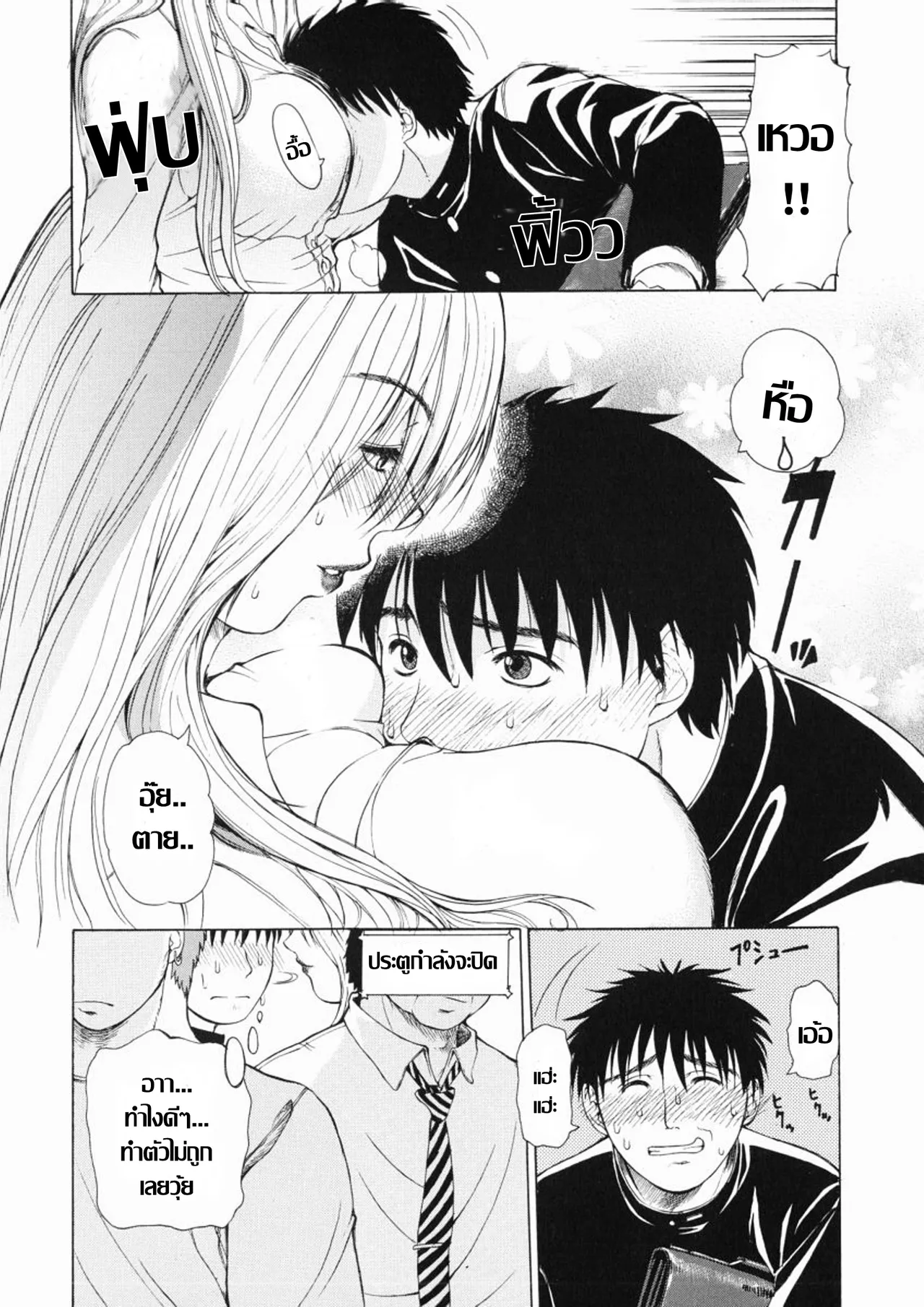 [Tokie Hirohito] 7時47分5輌目  7.45 น. รถไฟเสียวขบวนที่ 5  (Sore Wa Sore Wa Amai Koe) [Thai แปลไทย] Bildnummer 7