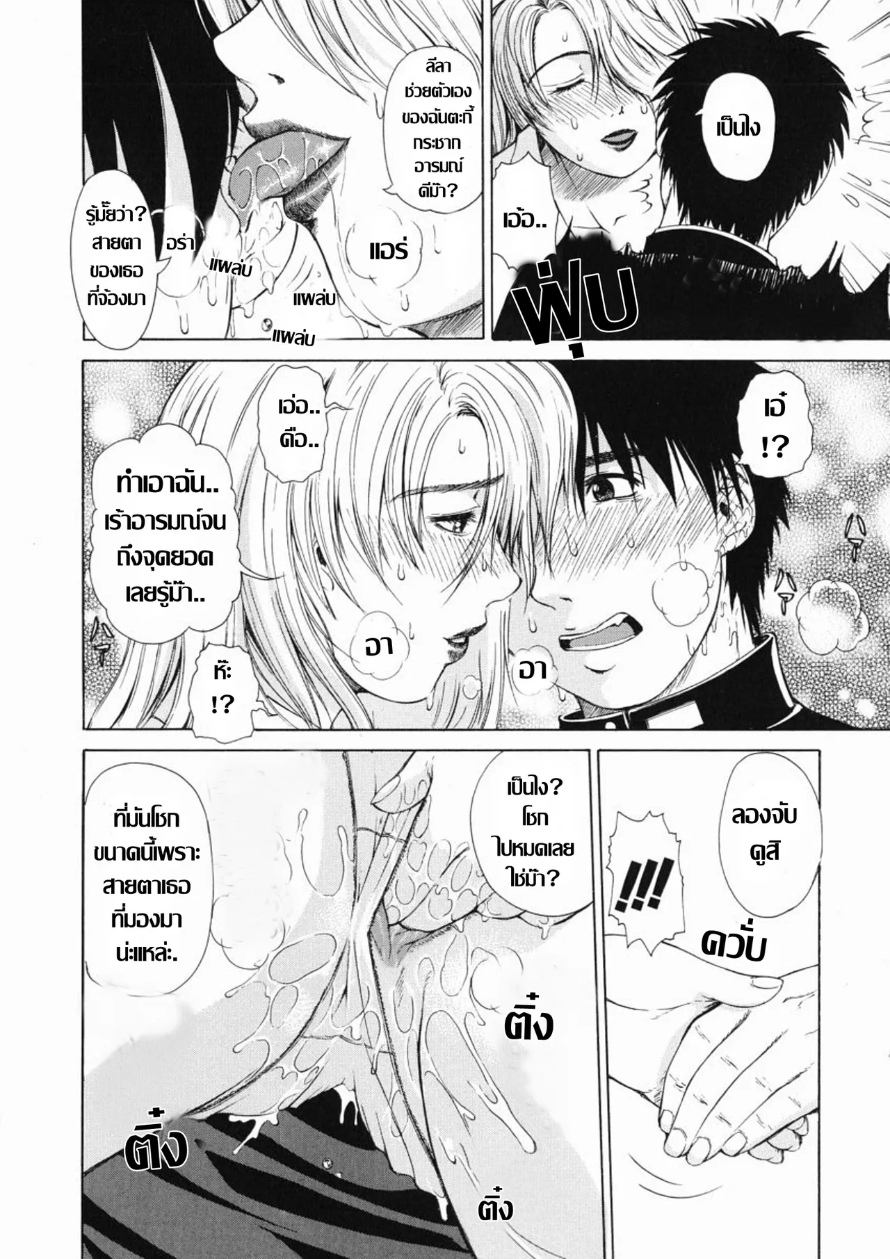 [Tokie Hirohito] 7時47分5輌目  7.45 น. รถไฟเสียวขบวนที่ 5  (Sore Wa Sore Wa Amai Koe) [Thai แปลไทย] Bildnummer 8