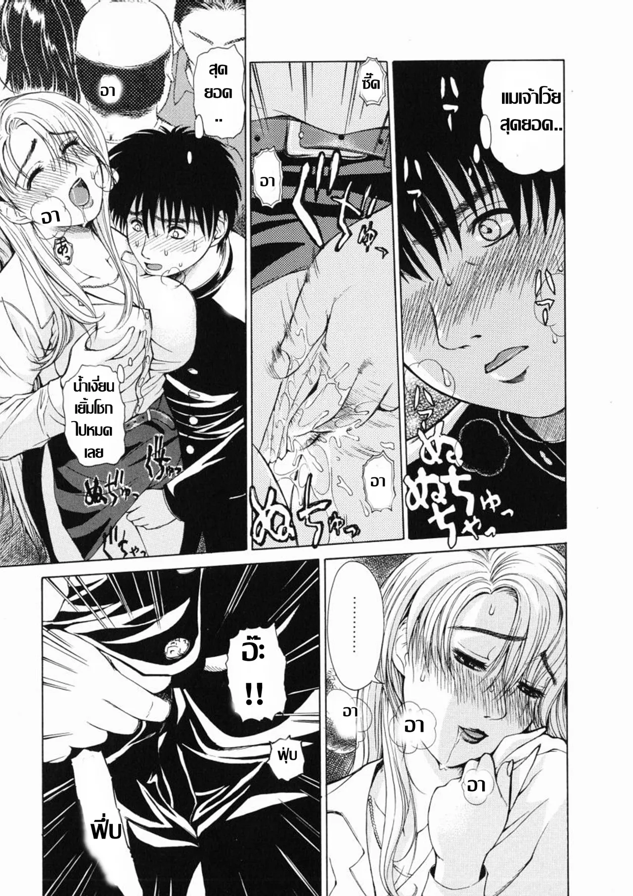 [Tokie Hirohito] 7時47分5輌目  7.45 น. รถไฟเสียวขบวนที่ 5  (Sore Wa Sore Wa Amai Koe) [Thai แปลไทย] Bildnummer 9