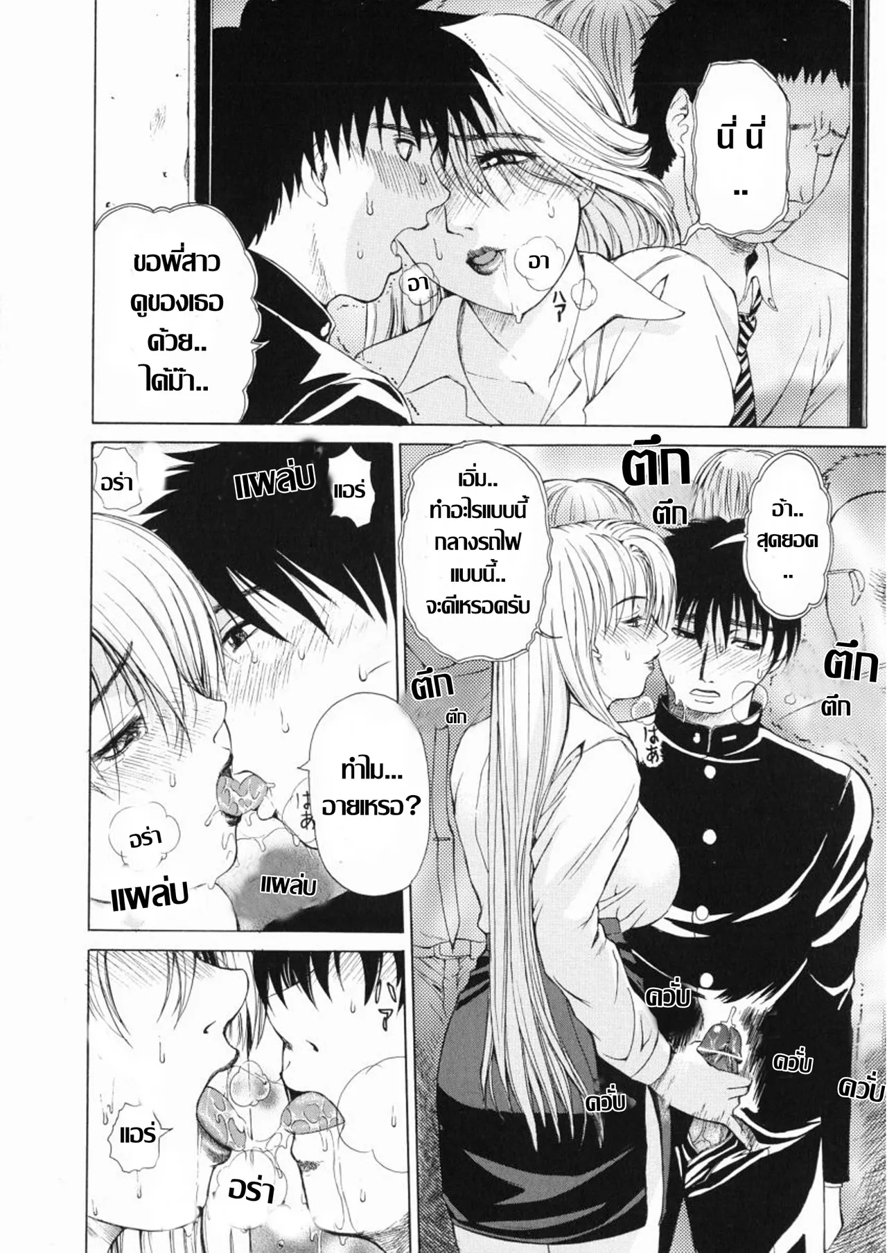 [Tokie Hirohito] 7時47分5輌目  7.45 น. รถไฟเสียวขบวนที่ 5  (Sore Wa Sore Wa Amai Koe) [Thai แปลไทย] Bildnummer 10