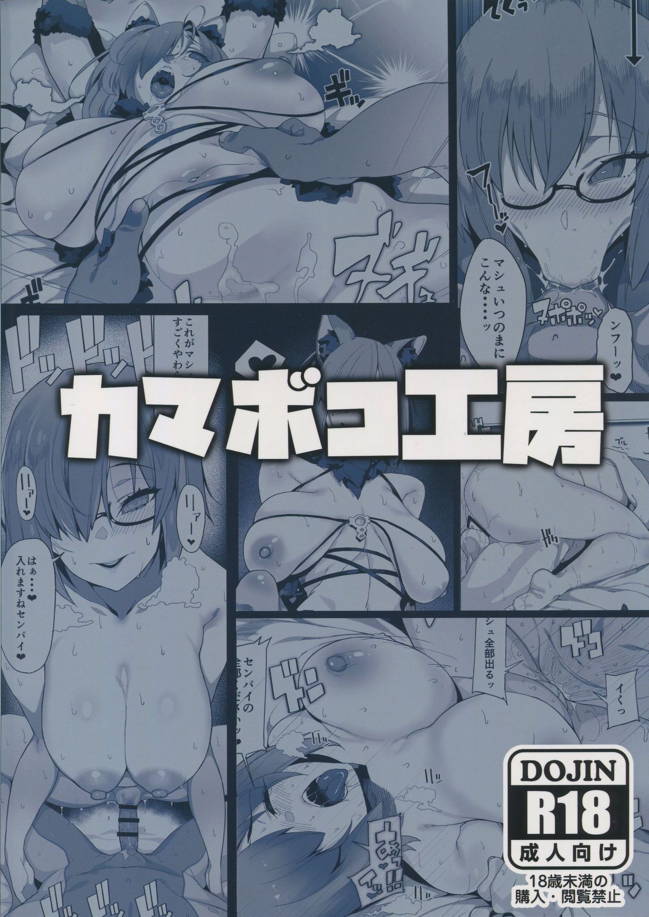 (C94) [Kamaboko Koubou (Kamaboko)] Making Love with Mash (Fate/Grand Order) [English] image number 28