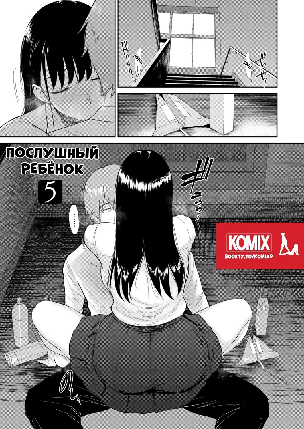 Iinarikko 5 / Послушный ребёнок 5 [Russian] [KOMIX] numero di immagine  3