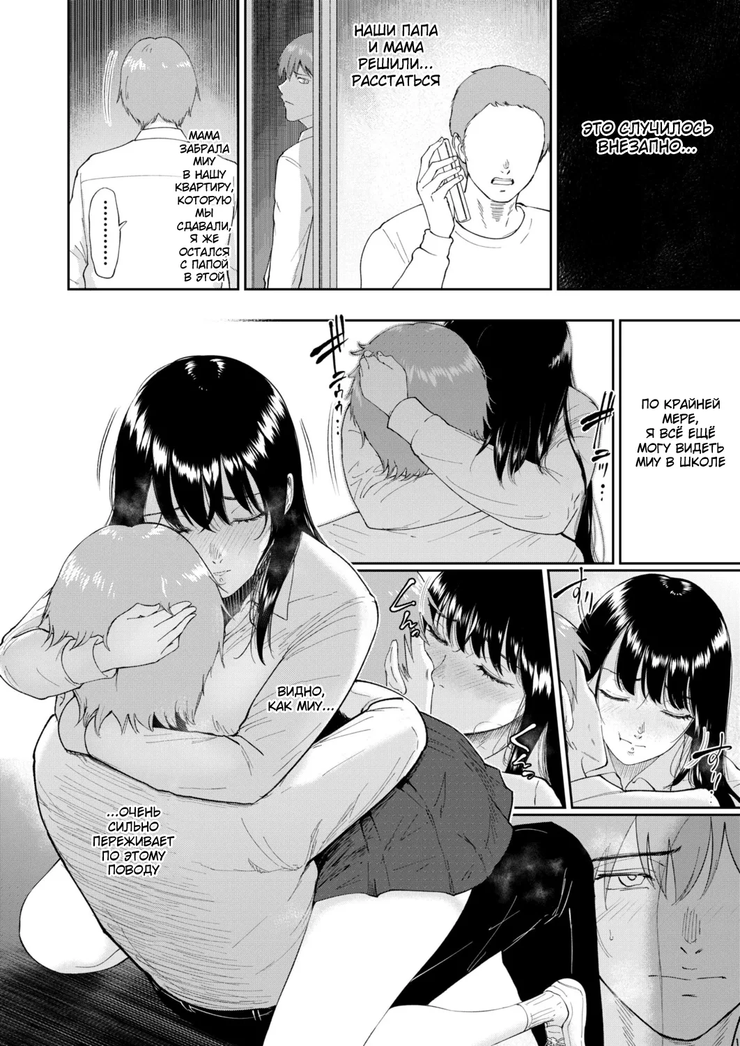 Iinarikko 5 / Послушный ребёнок 5 [Russian] [KOMIX] numero di immagine  4