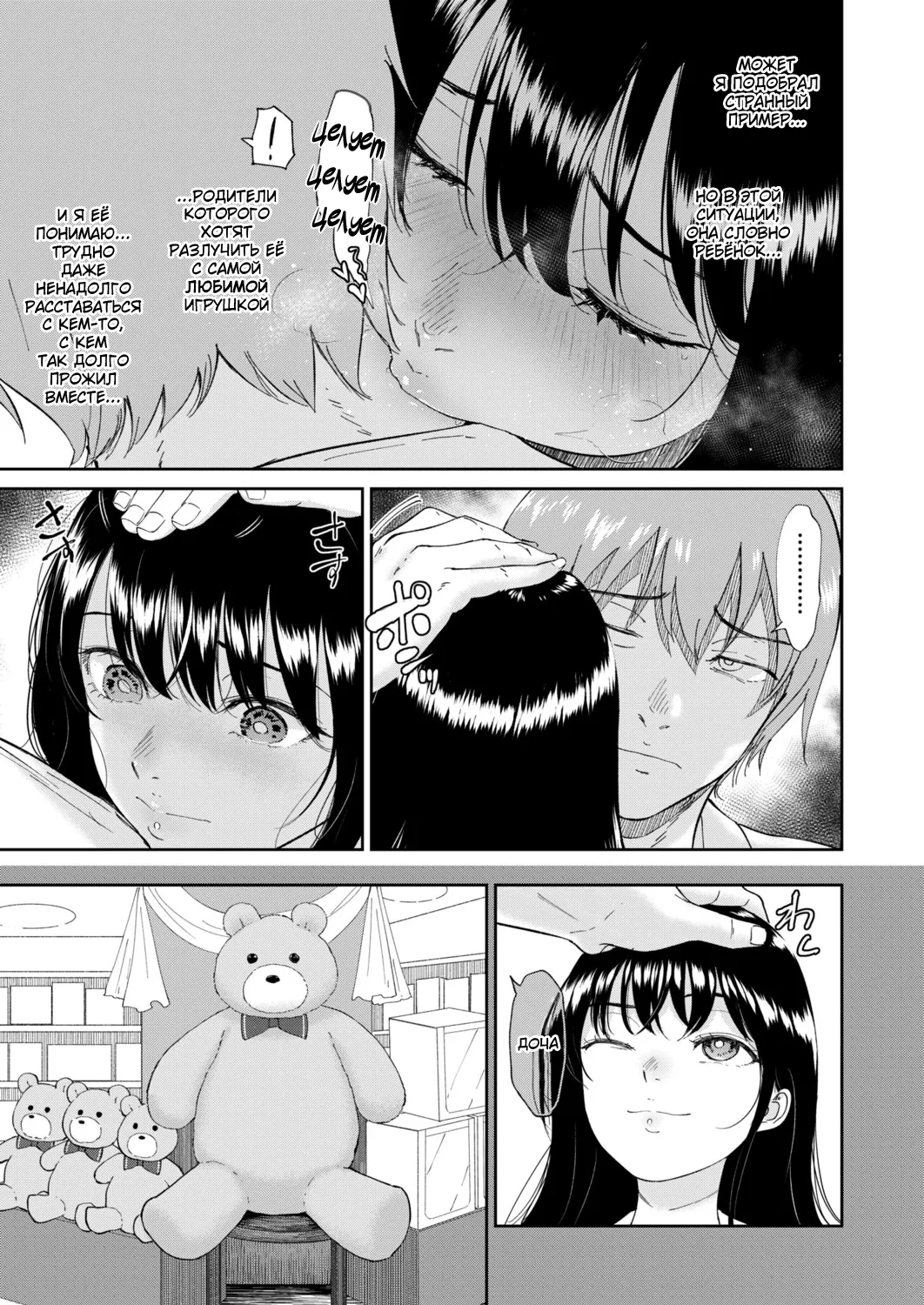 Iinarikko 5 / Послушный ребёнок 5 [Russian] [KOMIX] numero di immagine  5