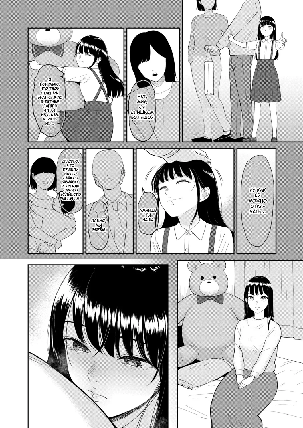 Iinarikko 5 / Послушный ребёнок 5 [Russian] [KOMIX] numero di immagine  6