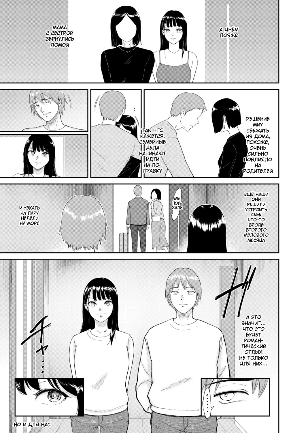 Iinarikko 5 / Послушный ребёнок 5 [Russian] [KOMIX] numero di immagine  21