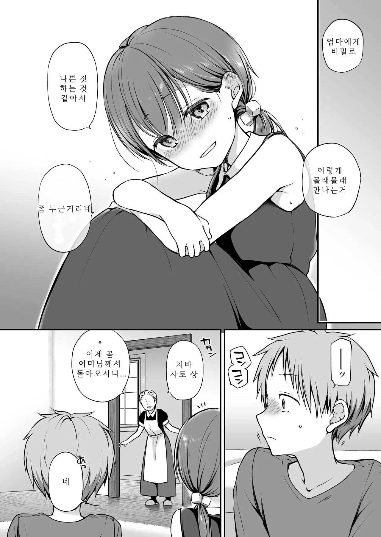 [Violet Fiction (Nanigawa Rui)] Ganjigarame na Ojou-sama no Seishori Kareshi ni Natta Hanashi 2-wa | 속박되어 있는 아가씨의 성처리 남자친구가 된 이야기 2 [Korean] 6eme image