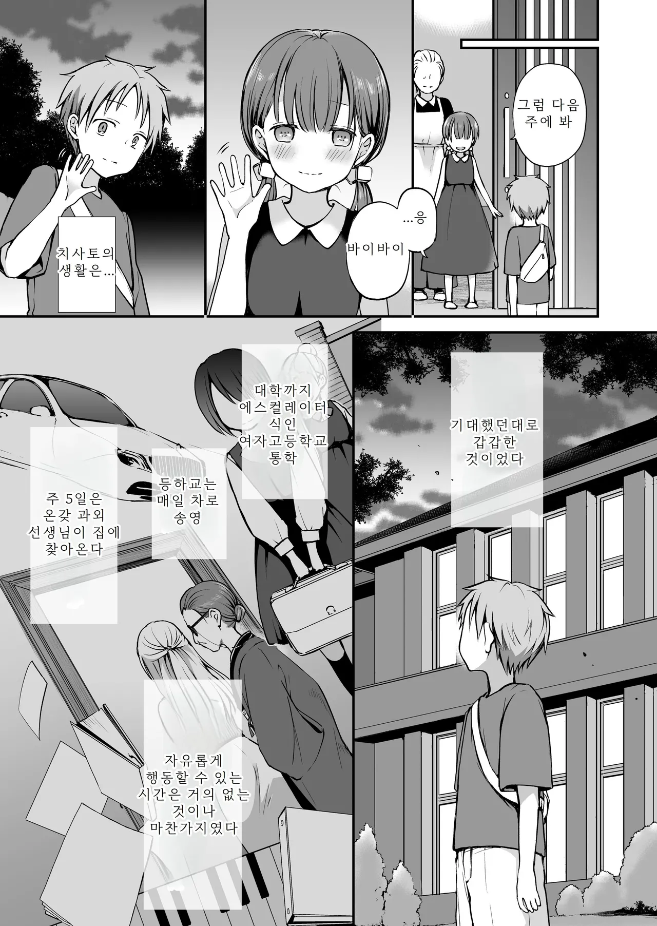 [Violet Fiction (Nanigawa Rui)] Ganjigarame na Ojou-sama no Seishori Kareshi ni Natta Hanashi 2-wa | 속박되어 있는 아가씨의 성처리 남자친구가 된 이야기 2 [Korean] 7eme image