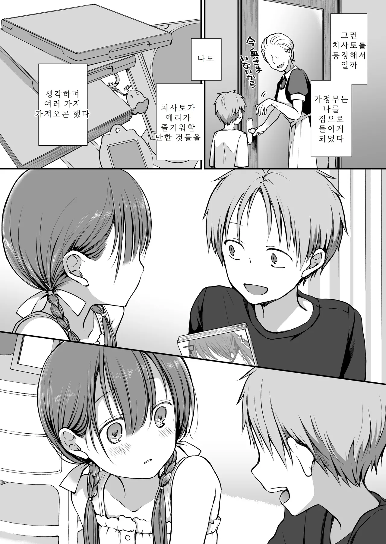 [Violet Fiction (Nanigawa Rui)] Ganjigarame na Ojou-sama no Seishori Kareshi ni Natta Hanashi 2-wa | 속박되어 있는 아가씨의 성처리 남자친구가 된 이야기 2 [Korean] 8eme image