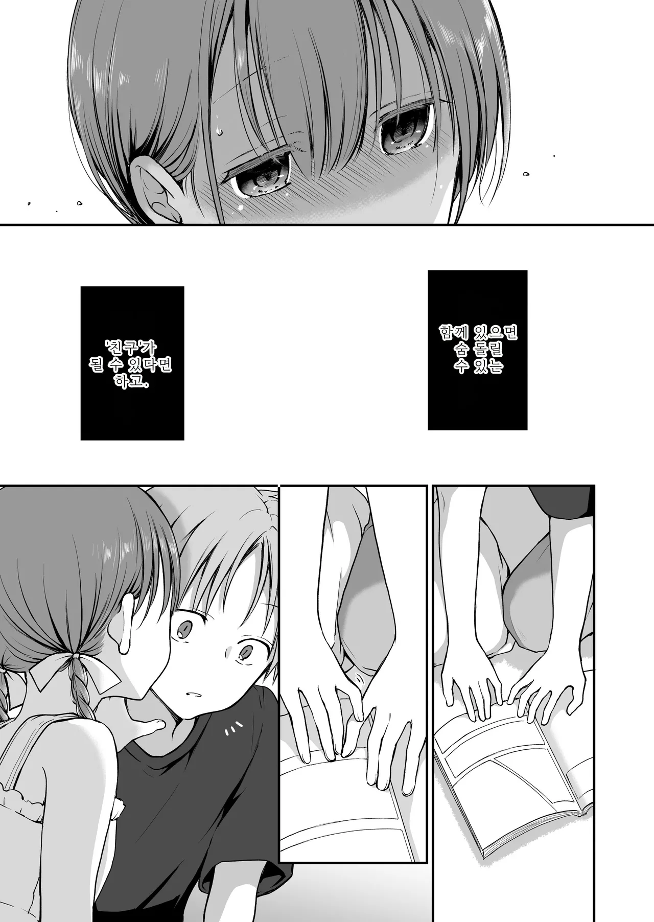 [Violet Fiction (Nanigawa Rui)] Ganjigarame na Ojou-sama no Seishori Kareshi ni Natta Hanashi 2-wa | 속박되어 있는 아가씨의 성처리 남자친구가 된 이야기 2 [Korean] 9eme image