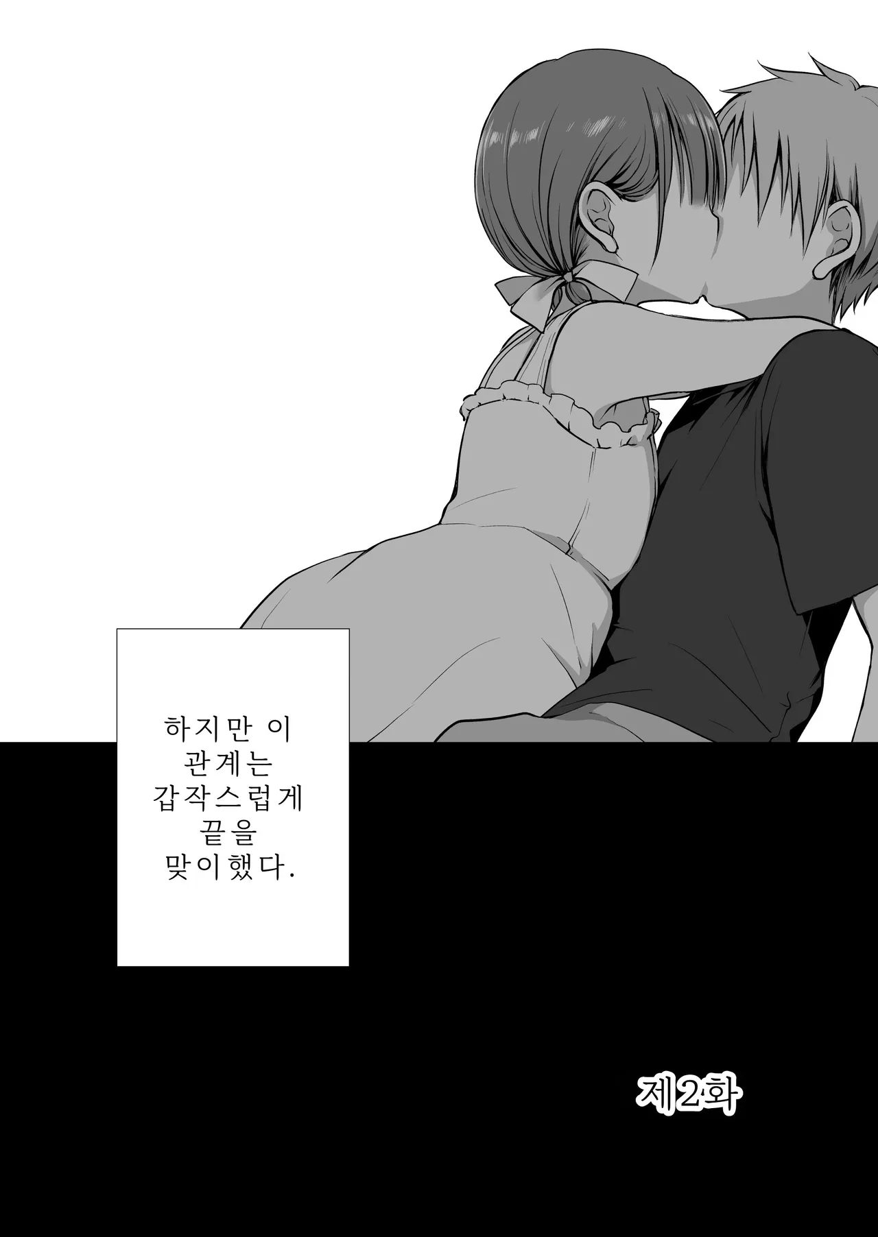 [Violet Fiction (Nanigawa Rui)] Ganjigarame na Ojou-sama no Seishori Kareshi ni Natta Hanashi 2-wa | 속박되어 있는 아가씨의 성처리 남자친구가 된 이야기 2 [Korean] 10eme image