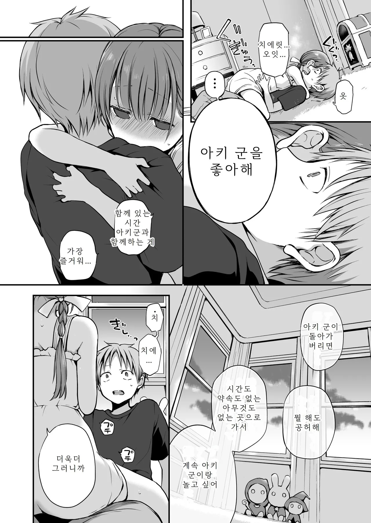 [Violet Fiction (Nanigawa Rui)] Ganjigarame na Ojou-sama no Seishori Kareshi ni Natta Hanashi 2-wa | 속박되어 있는 아가씨의 성처리 남자친구가 된 이야기 2 [Korean] 12eme image