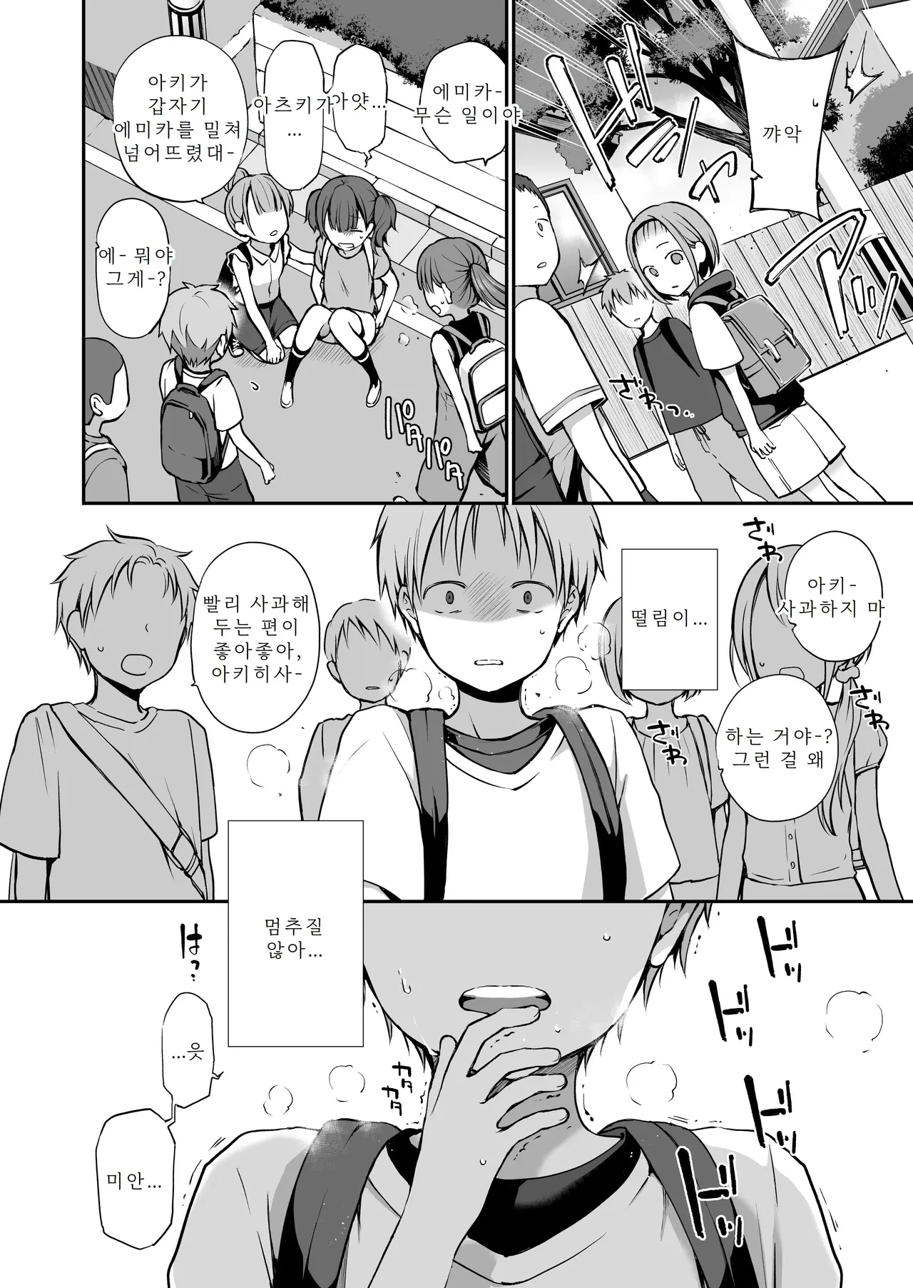 [Violet Fiction (Nanigawa Rui)] Ganjigarame na Ojou-sama no Seishori Kareshi ni Natta Hanashi 2-wa | 속박되어 있는 아가씨의 성처리 남자친구가 된 이야기 2 [Korean] 18eme image