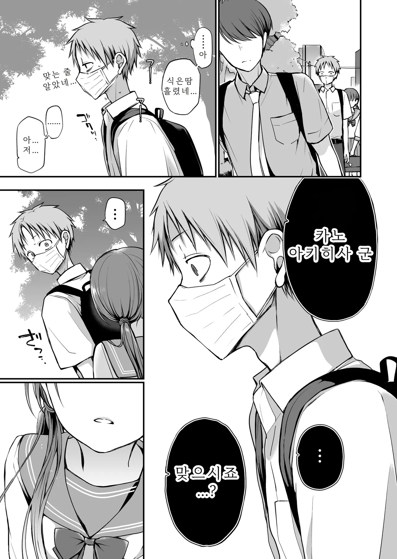 [Violet Fiction (Nanigawa Rui)] Ganjigarame na Ojou-sama no Seishori Kareshi ni Natta Hanashi 2-wa | 속박되어 있는 아가씨의 성처리 남자친구가 된 이야기 2 [Korean] 41eme image