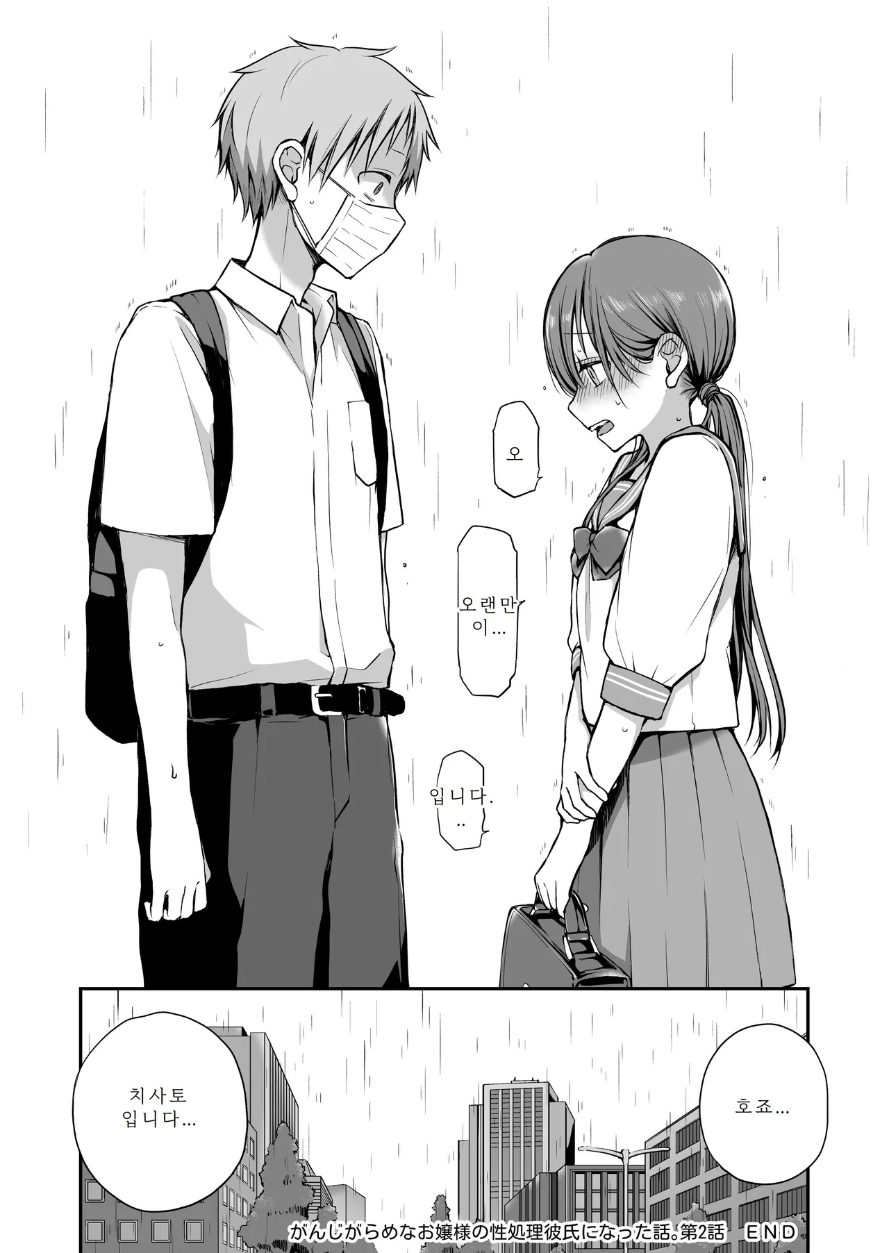 [Violet Fiction (Nanigawa Rui)] Ganjigarame na Ojou-sama no Seishori Kareshi ni Natta Hanashi 2-wa | 속박되어 있는 아가씨의 성처리 남자친구가 된 이야기 2 [Korean] 44eme image