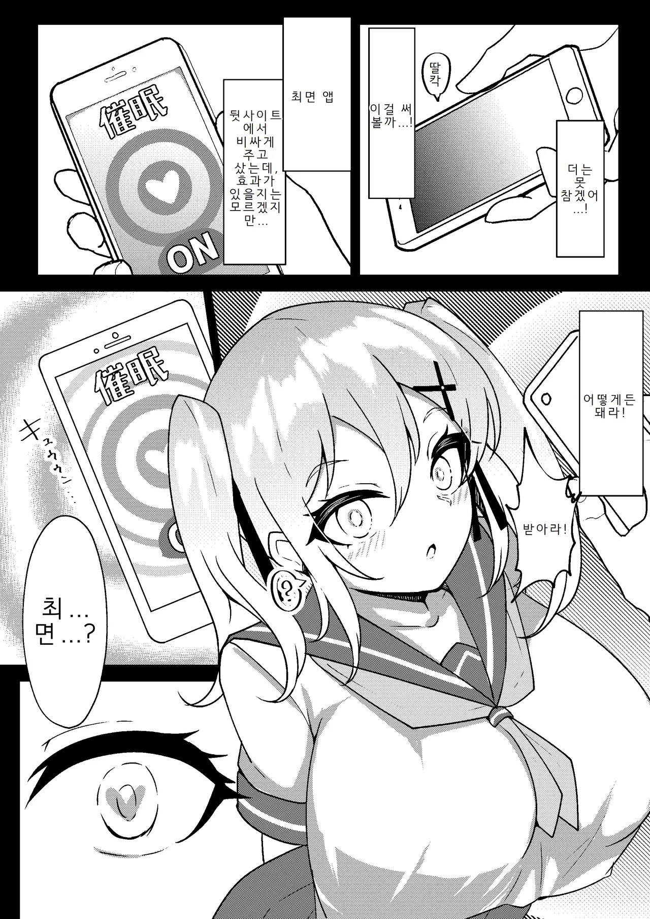 [Momokuri Mannen (Tiamat)] Mesugaki Mujikaku Saimin | 무자각 메스가키 최면 [Korean] image number 7