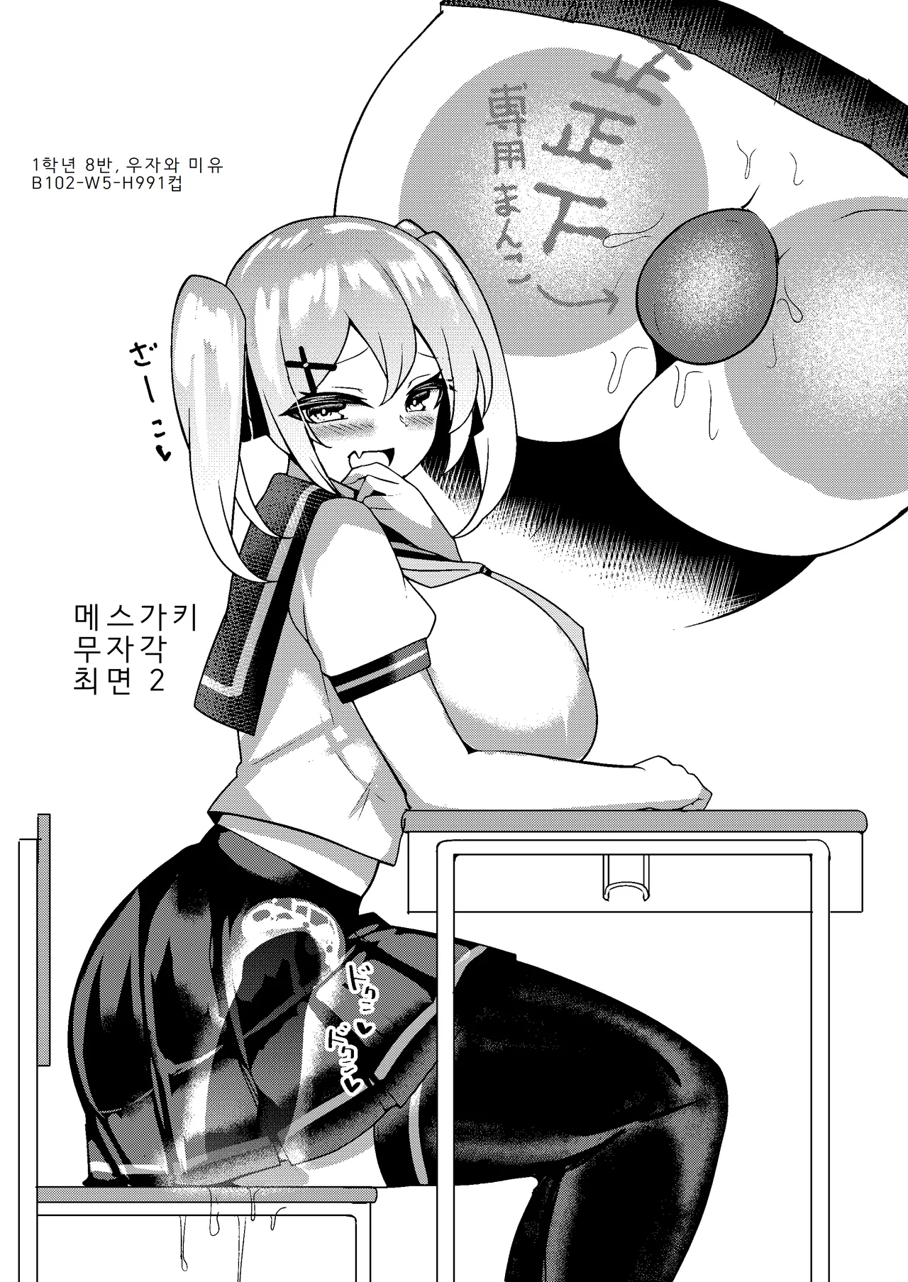 [Momokuri Mannen (Tiamat)] Mesugaki Mujikaku Saimin 2 | 무자각 메스가키 최면 2 [Korean] 이미지 번호 2