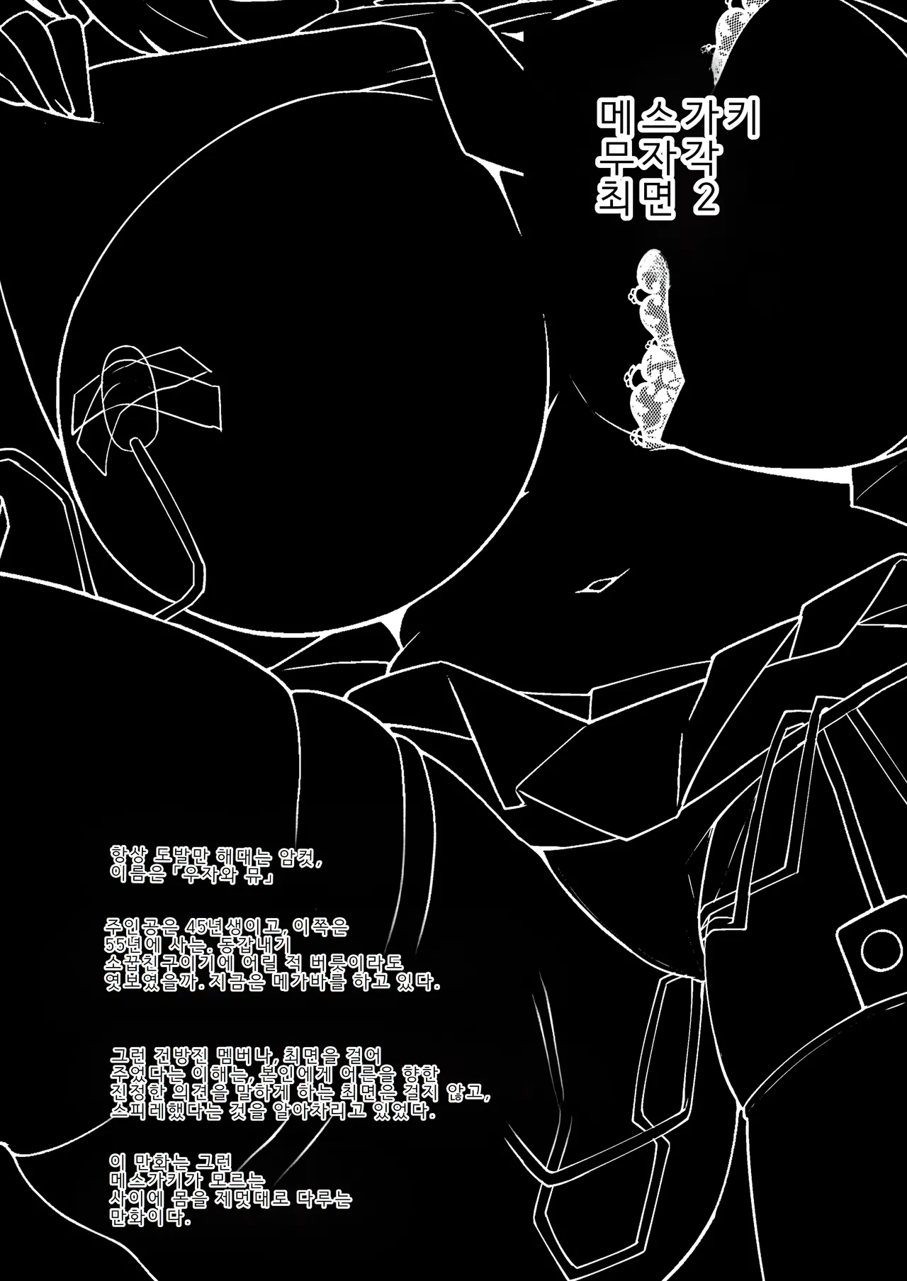 [Momokuri Mannen (Tiamat)] Mesugaki Mujikaku Saimin 2 | 무자각 메스가키 최면 2 [Korean] 이미지 번호 3