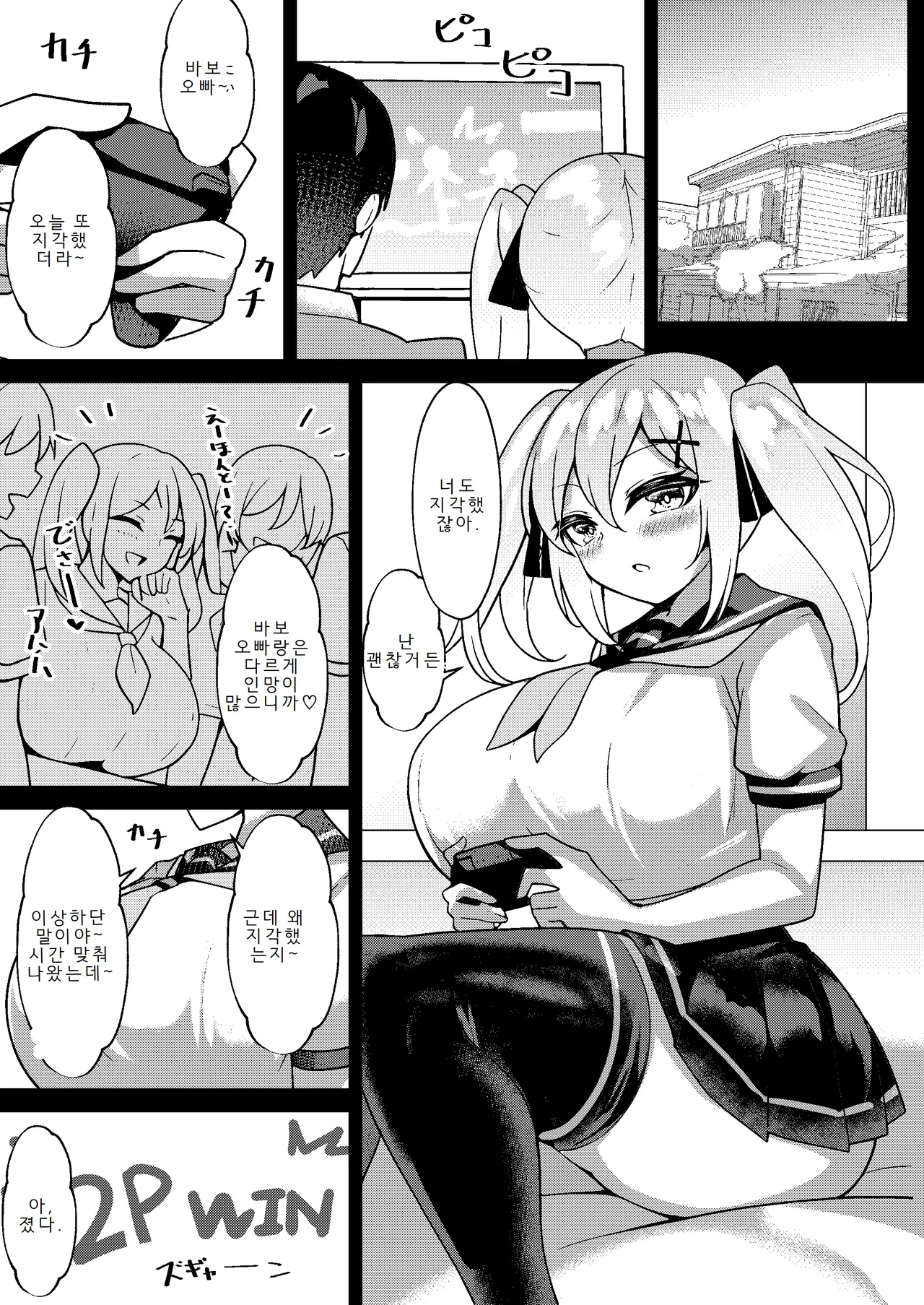 [Momokuri Mannen (Tiamat)] Mesugaki Mujikaku Saimin 2 | 무자각 메스가키 최면 2 [Korean] 이미지 번호 4